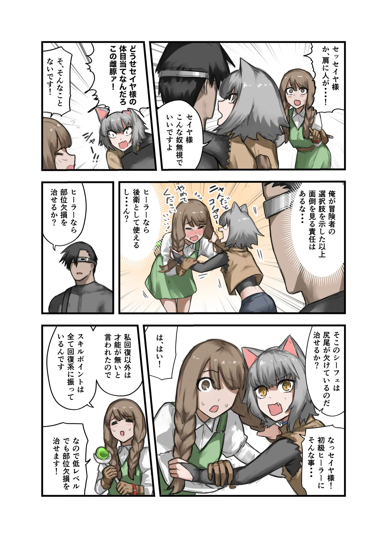 勇者の一週間 騎士団長編 page 5 full