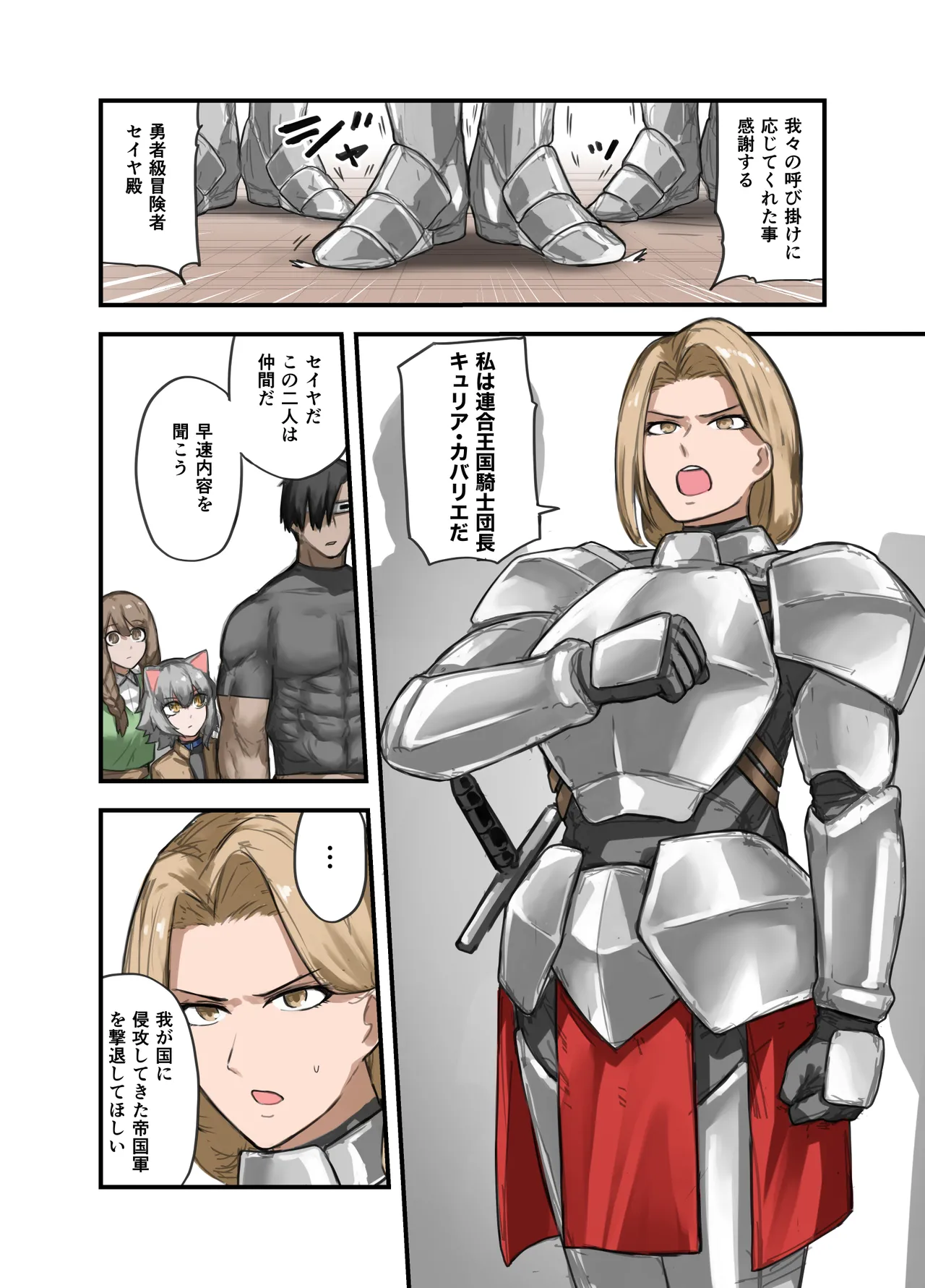 勇者の一週間 騎士団長編 page 7 full