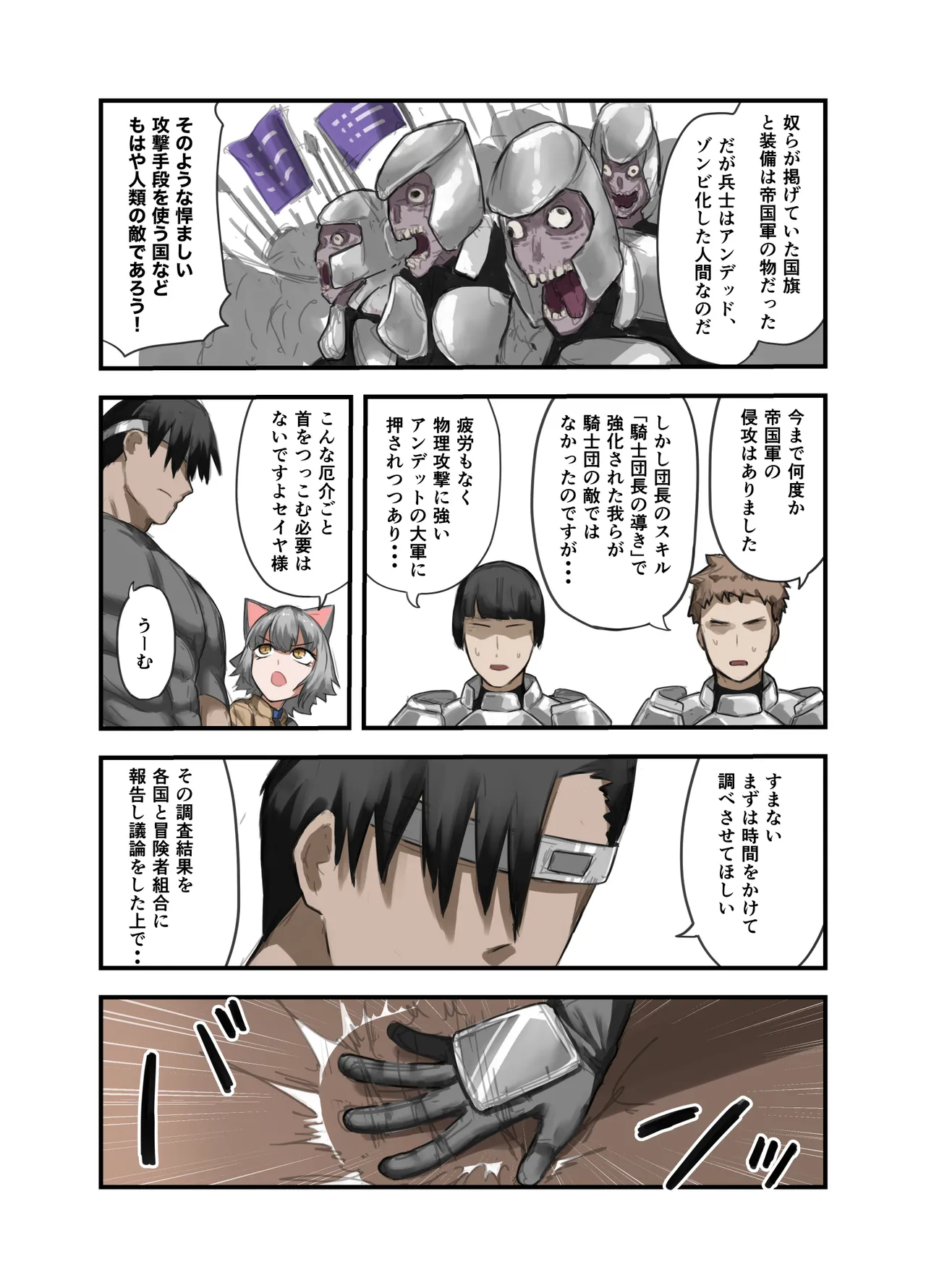 勇者の一週間 騎士団長編 page 9 full