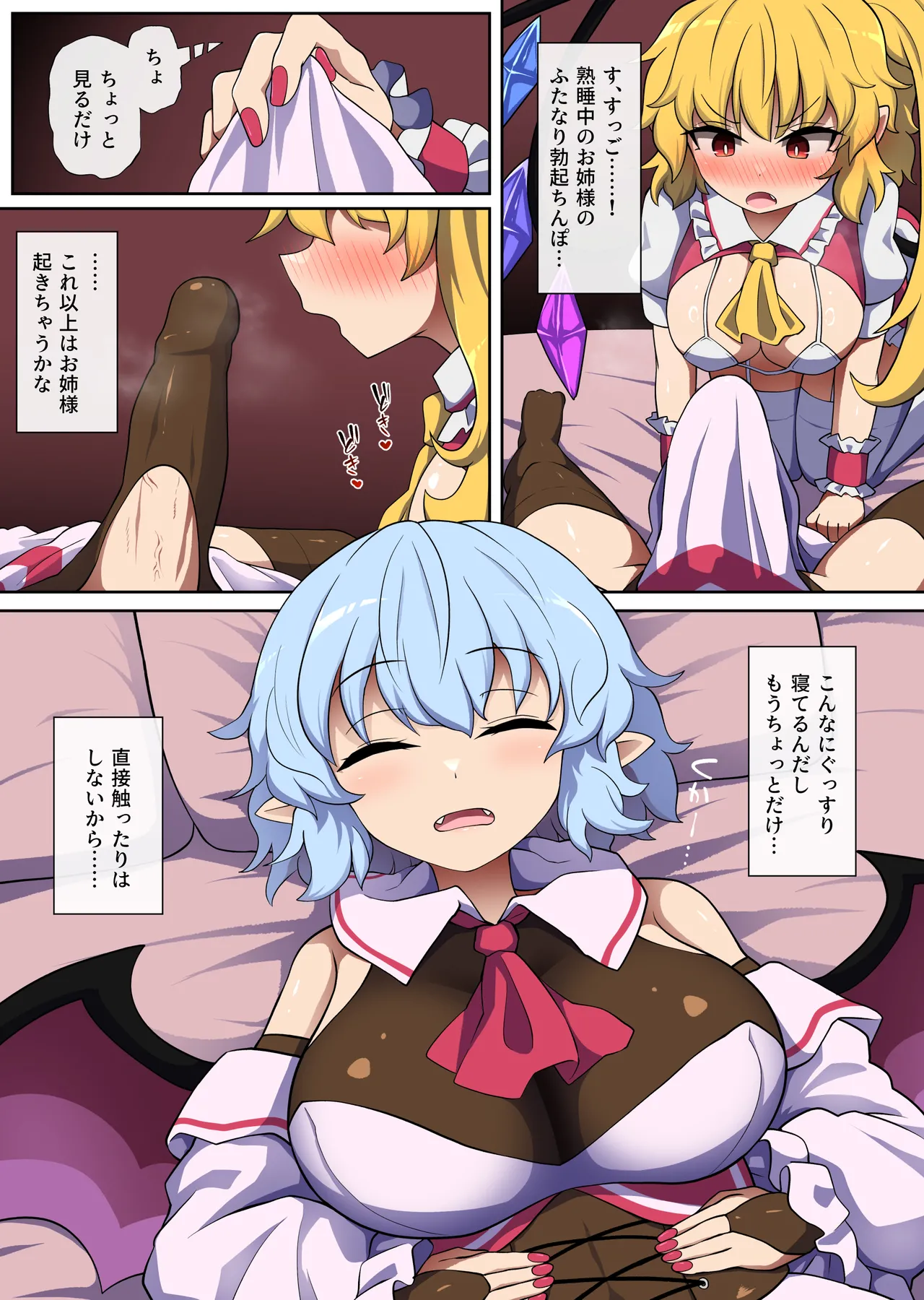 Flan-chan feels lust for Futanari Remilia page 8 full