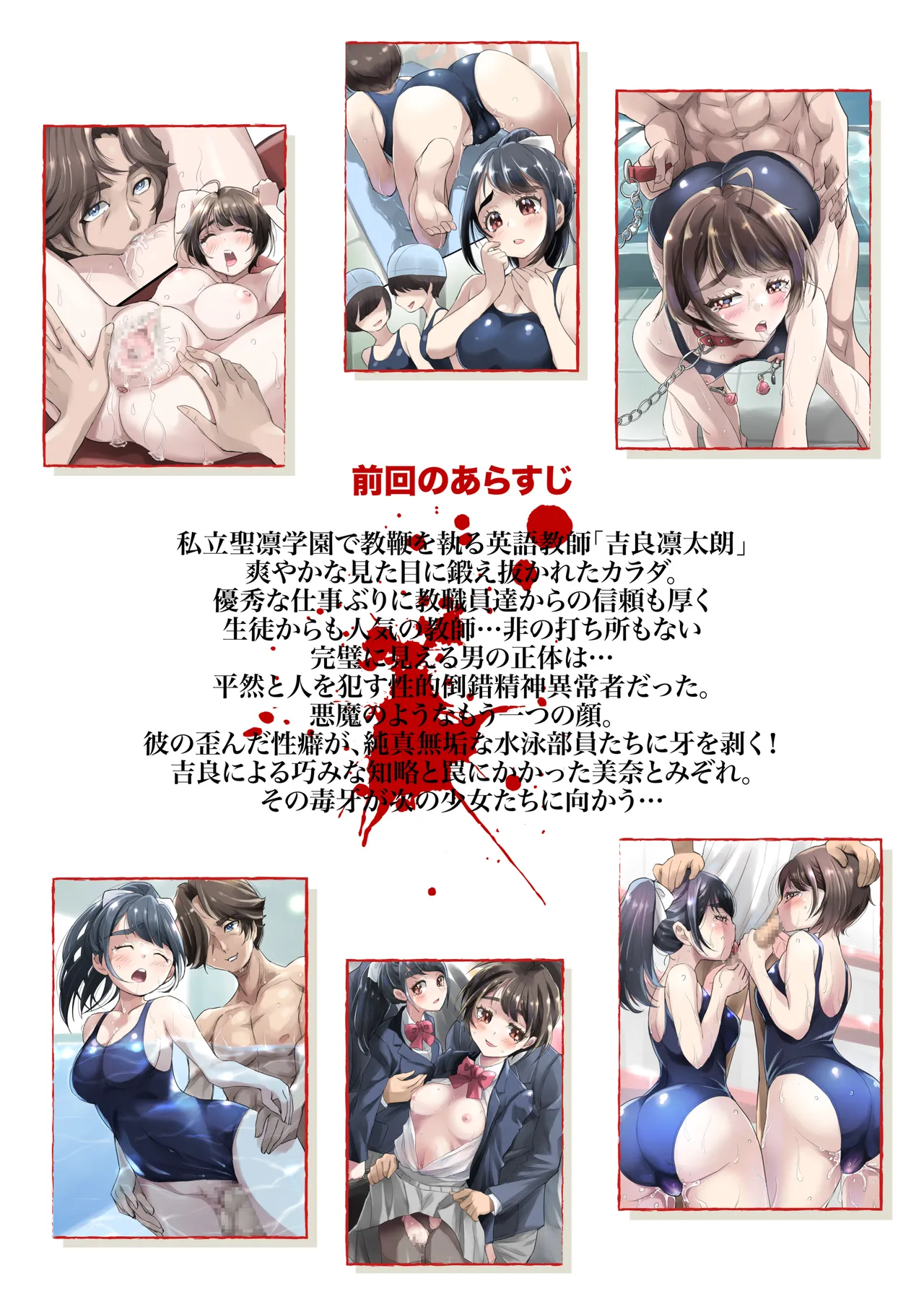 洗脳の教典 堕ちた水泳部員たち 下 page 2 full