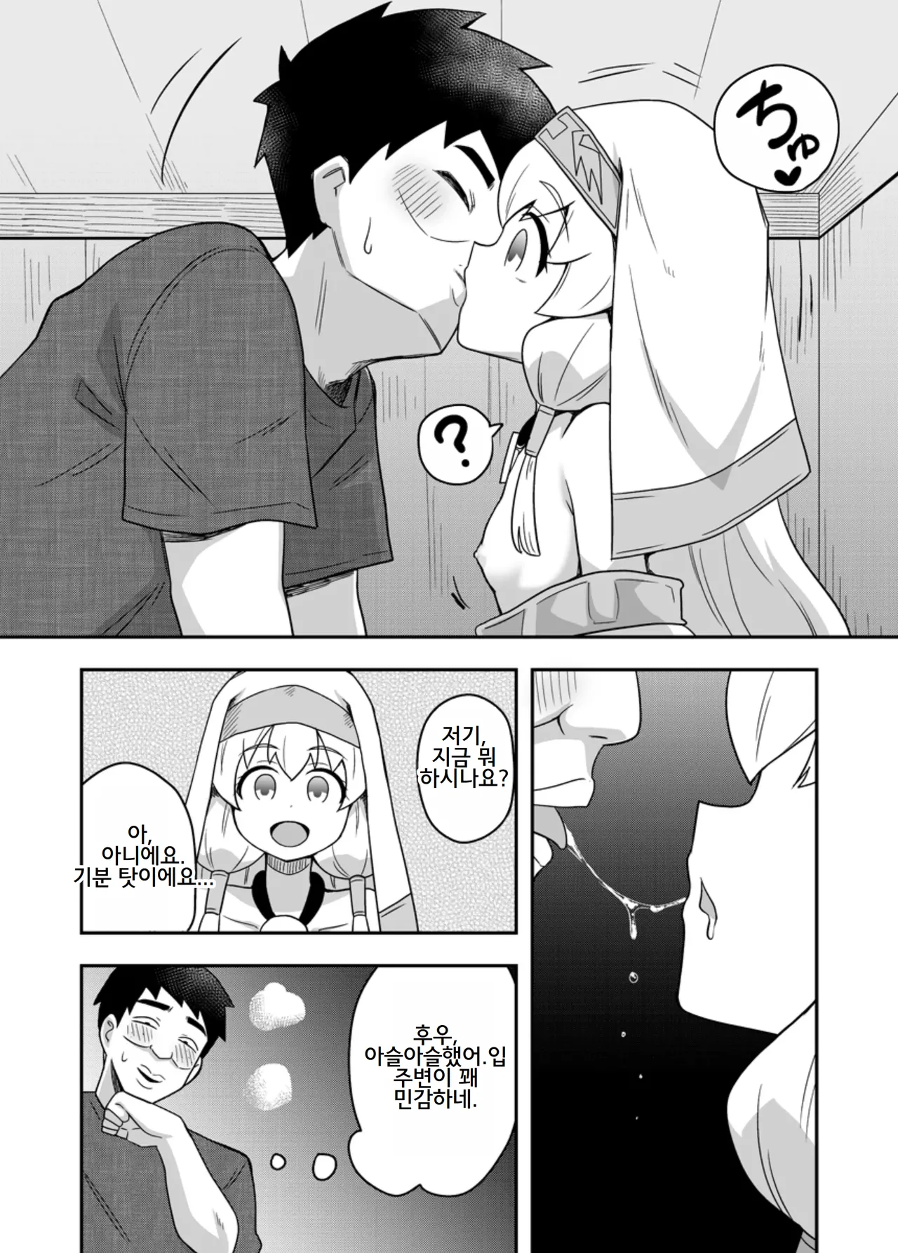 Seijo no Naisho no Ichikagetsu 2 page 10 full