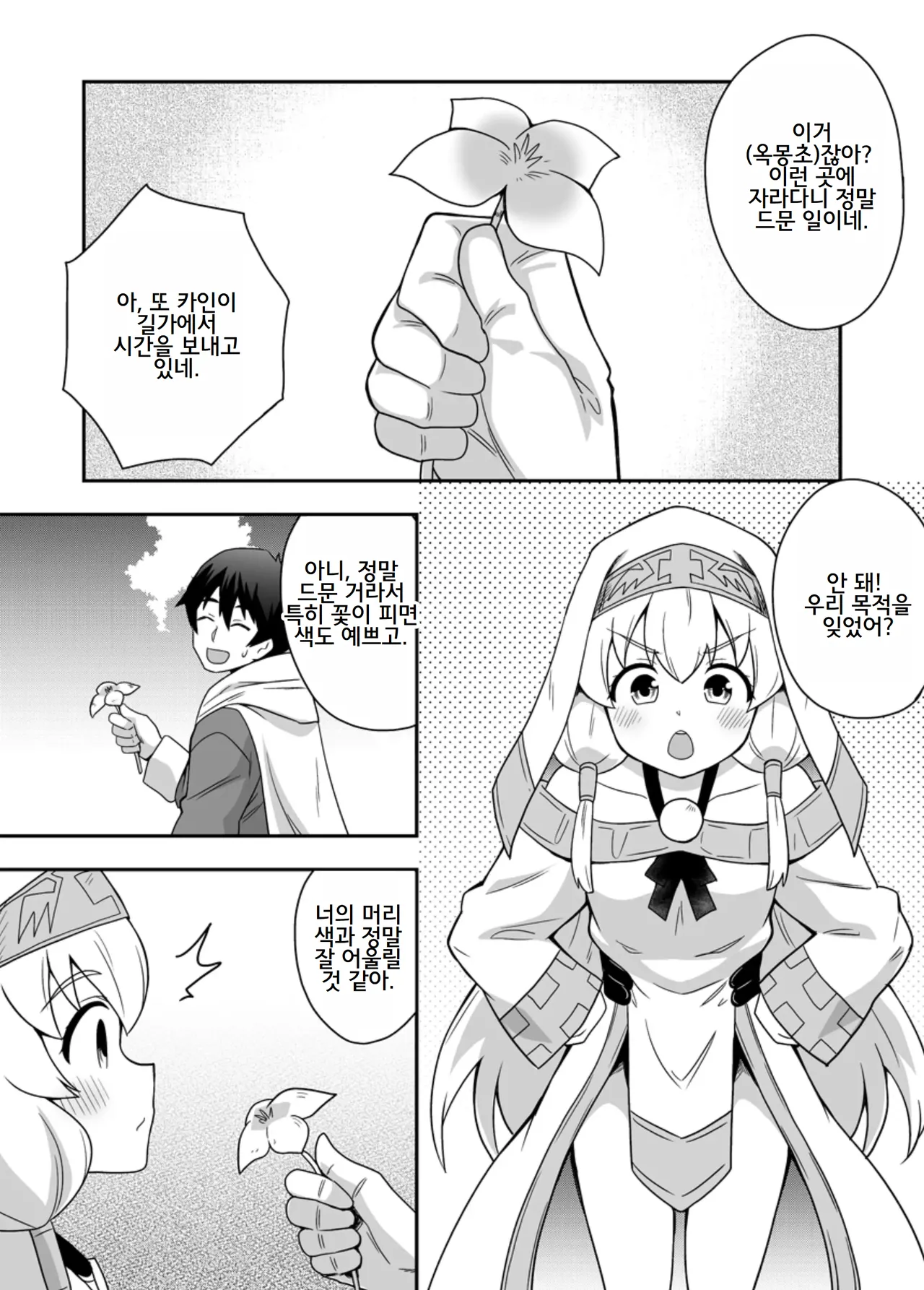 Seijo no Naisho no Ichikagetsu 2 page 2 full