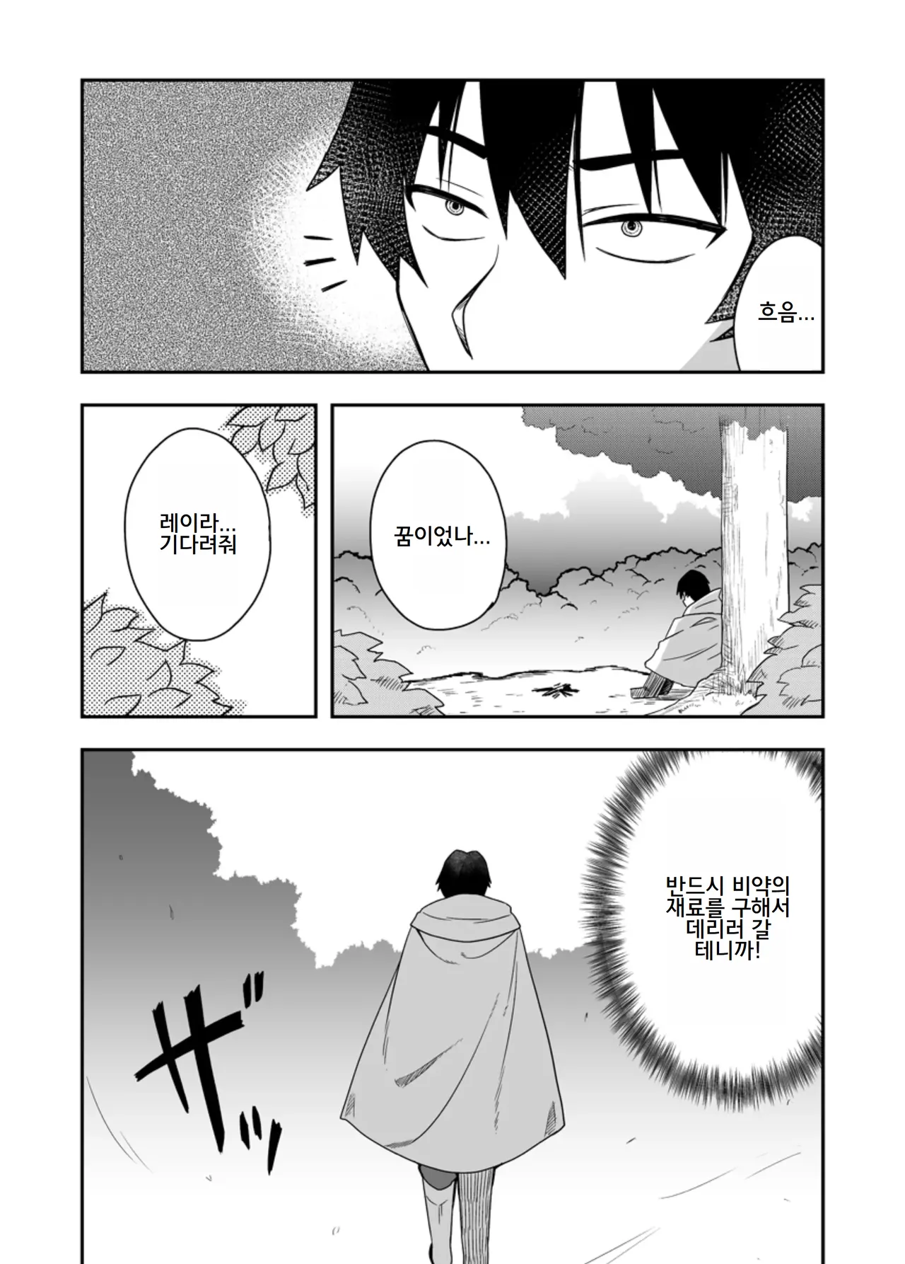 Seijo no Naisho no Ichikagetsu 2 page 4 full