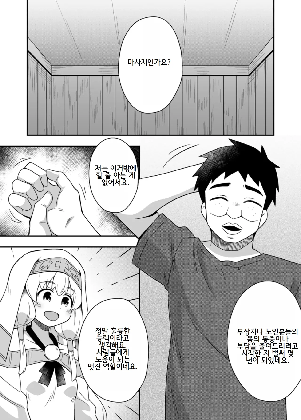 Seijo no Naisho no Ichikagetsu 2 page 5 full