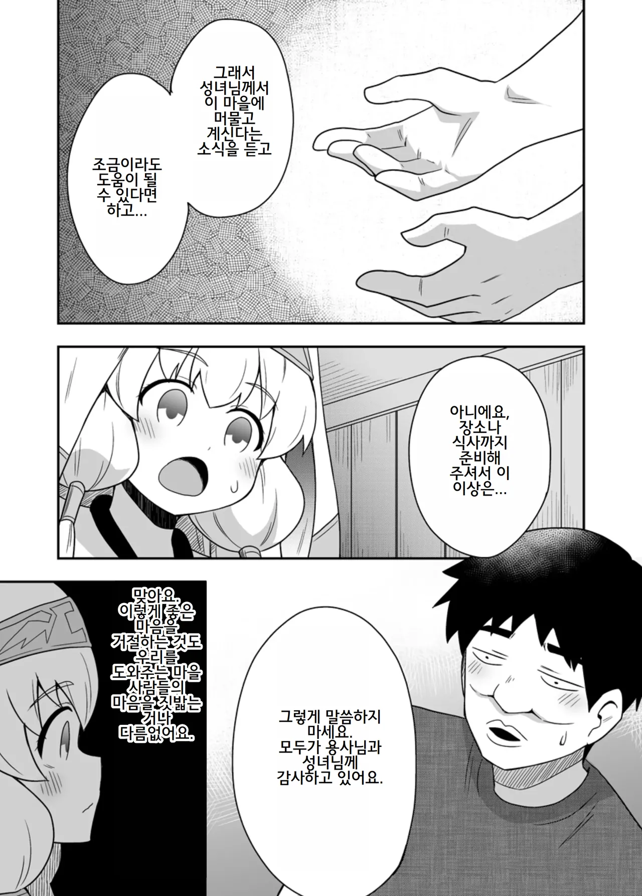 Seijo no Naisho no Ichikagetsu 2 page 6 full