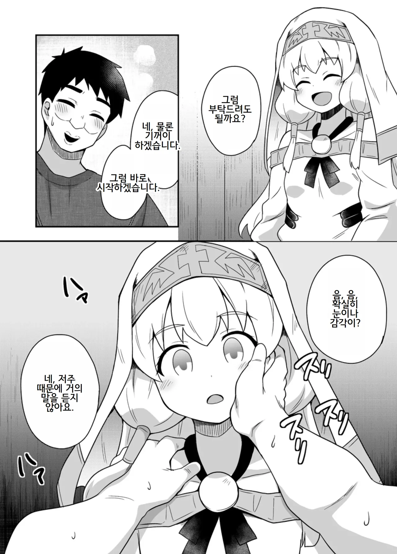 Seijo no Naisho no Ichikagetsu 2 page 7 full