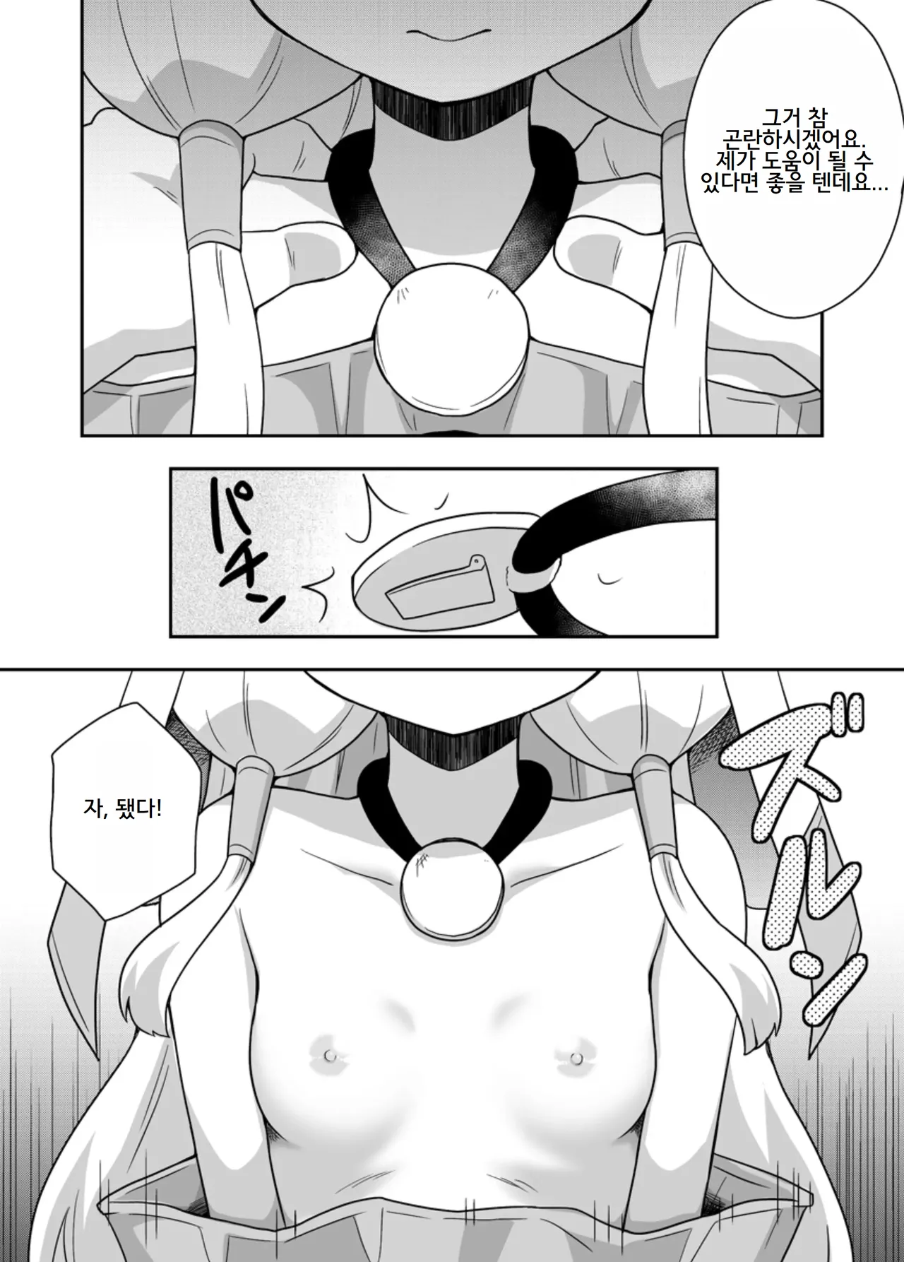 Seijo no Naisho no Ichikagetsu 2 page 8 full