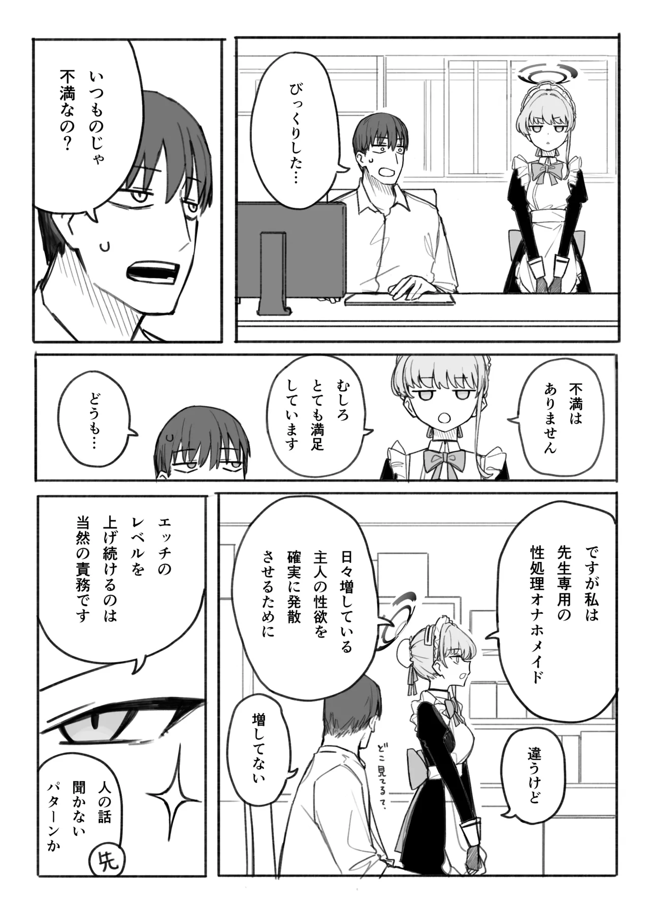 トキ page 2 full