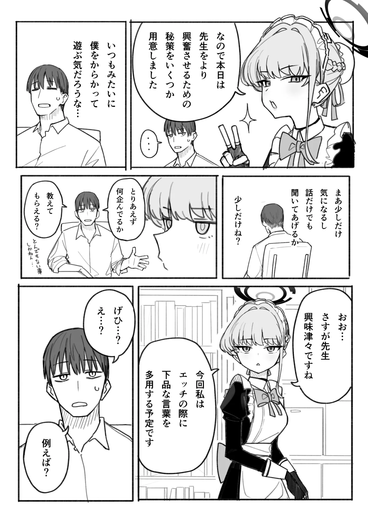 トキ page 3 full