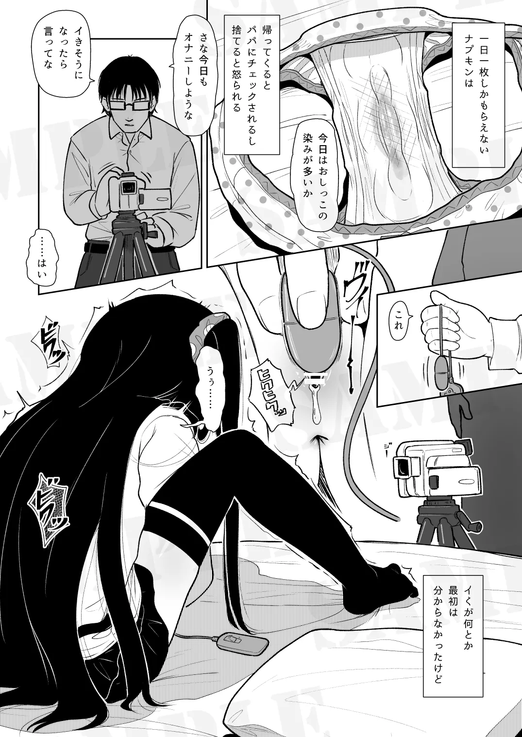 Manamusume Seichou Kyoukiroku page 8 full