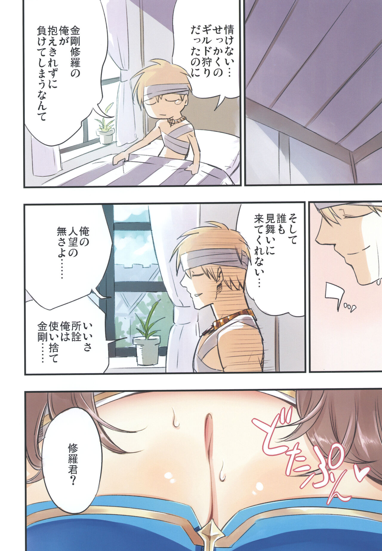 Iyasi te AB-san page 4 full