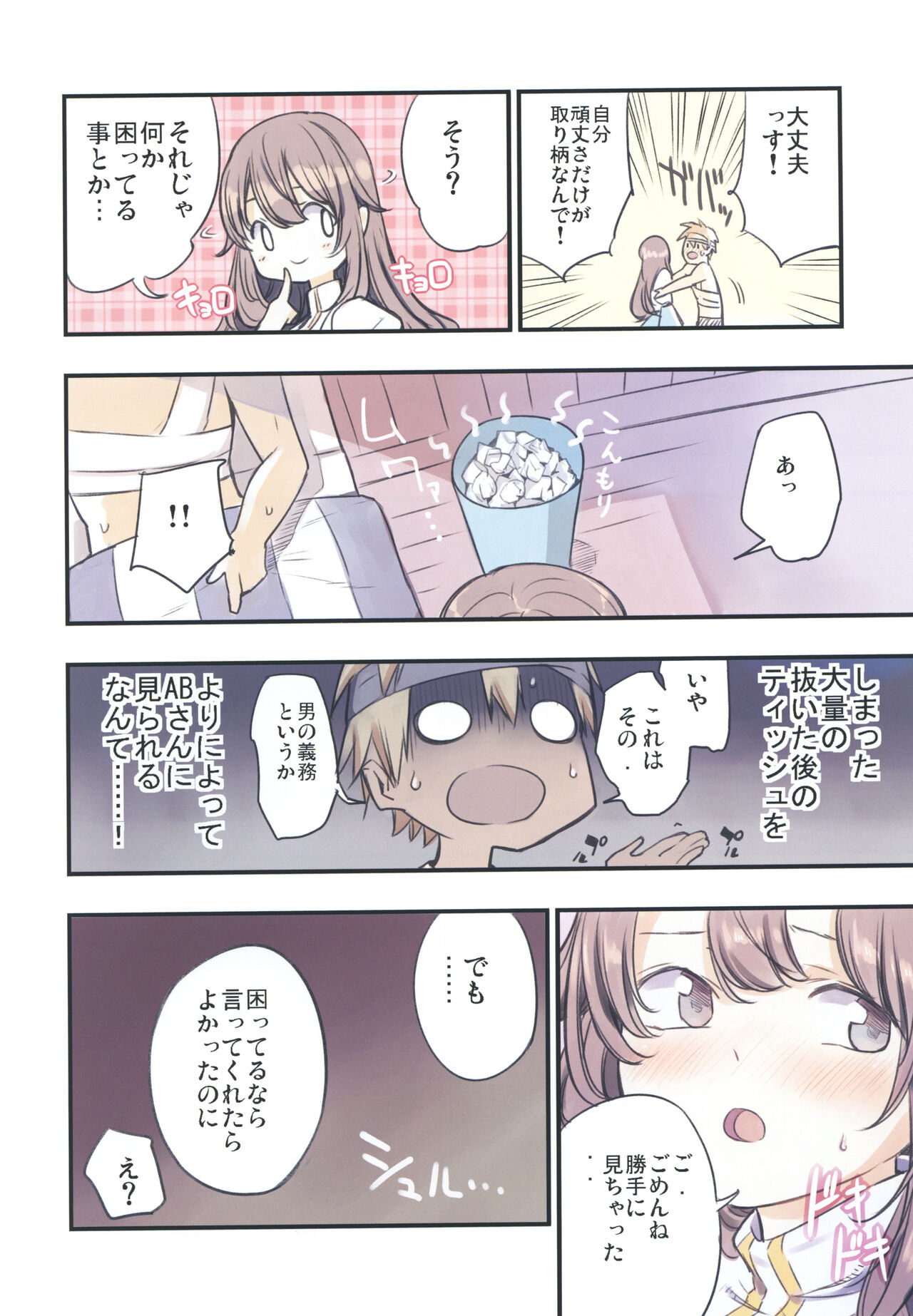 Iyasi te AB-san page 8 full
