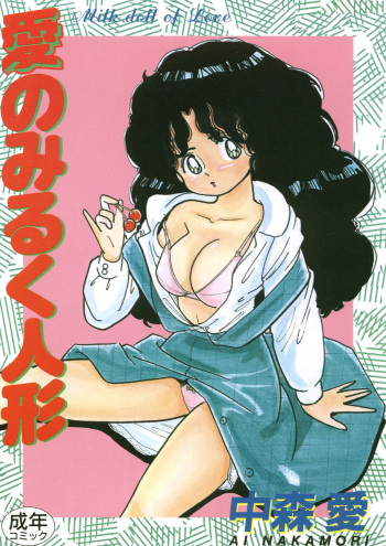 Milk doll of Love cover