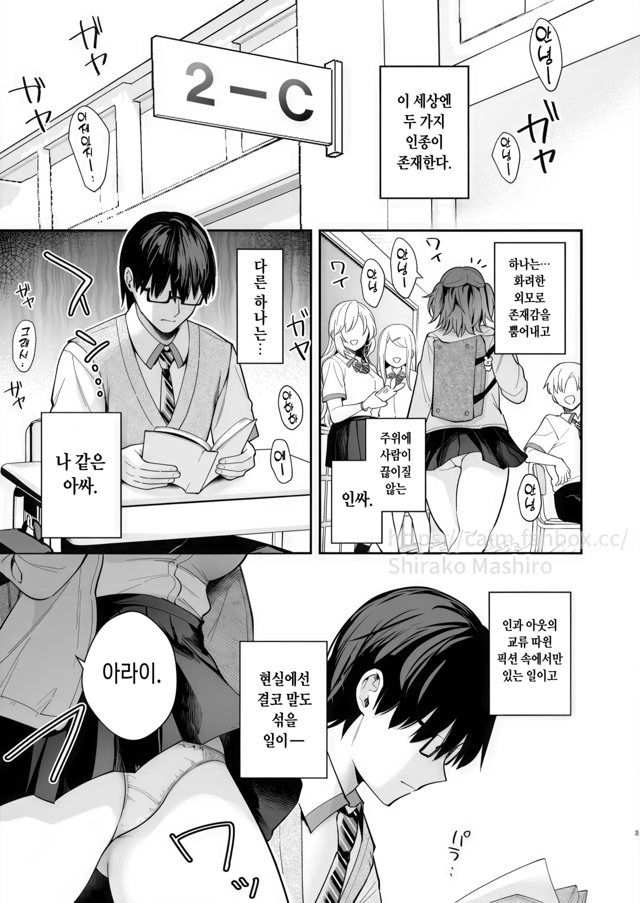 エロ小説みたいな青春Hを陽キャ彼女の水渡さんと page 2 full