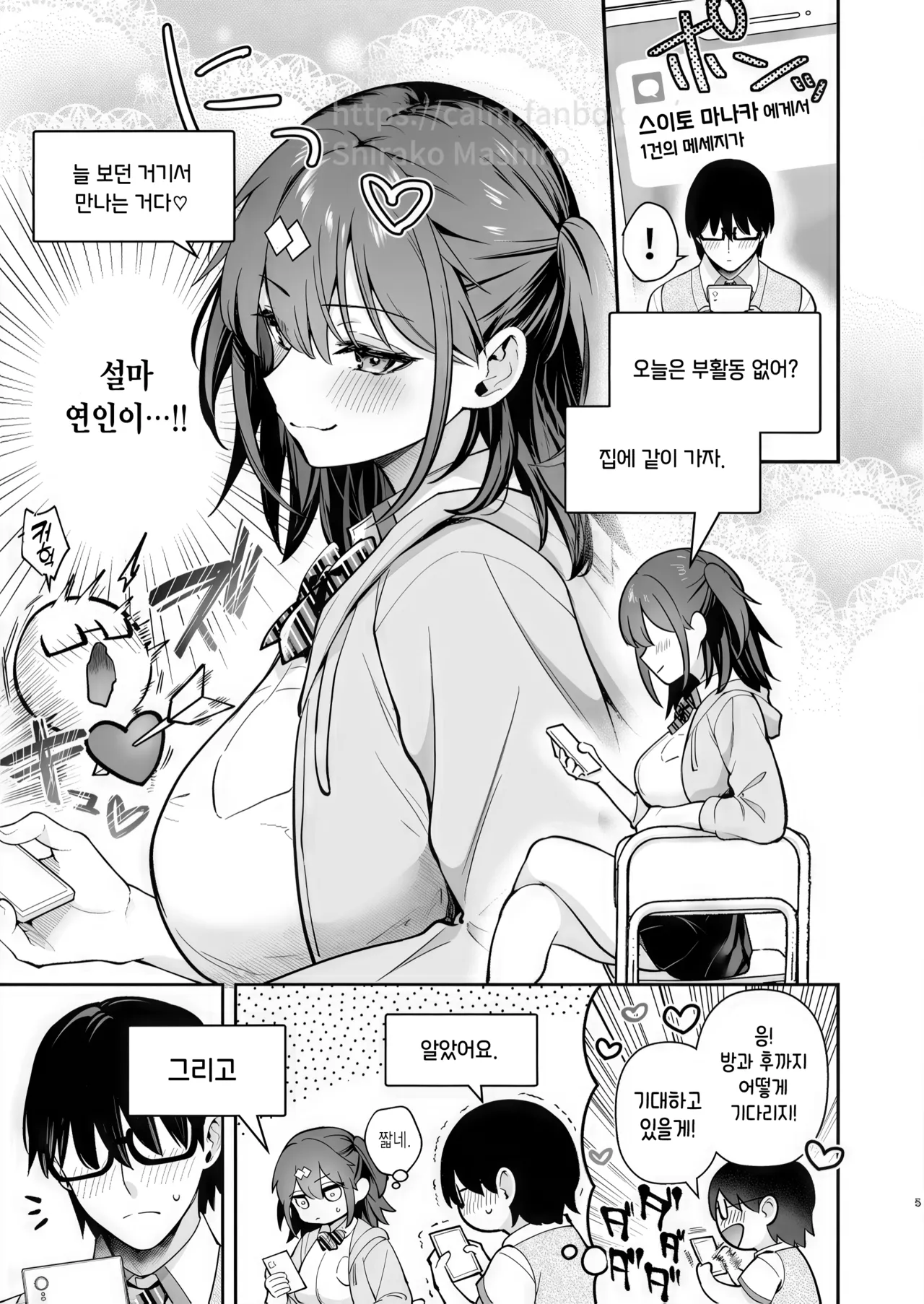 エロ小説みたいな青春Hを陽キャ彼女の水渡さんと page 4 full