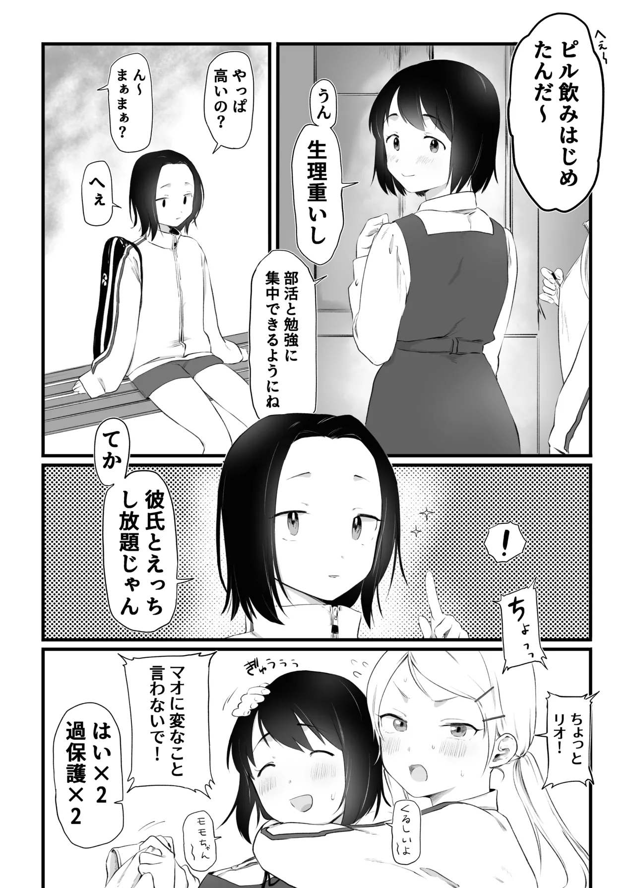 ピル飲んでるから大丈夫 page 2 full