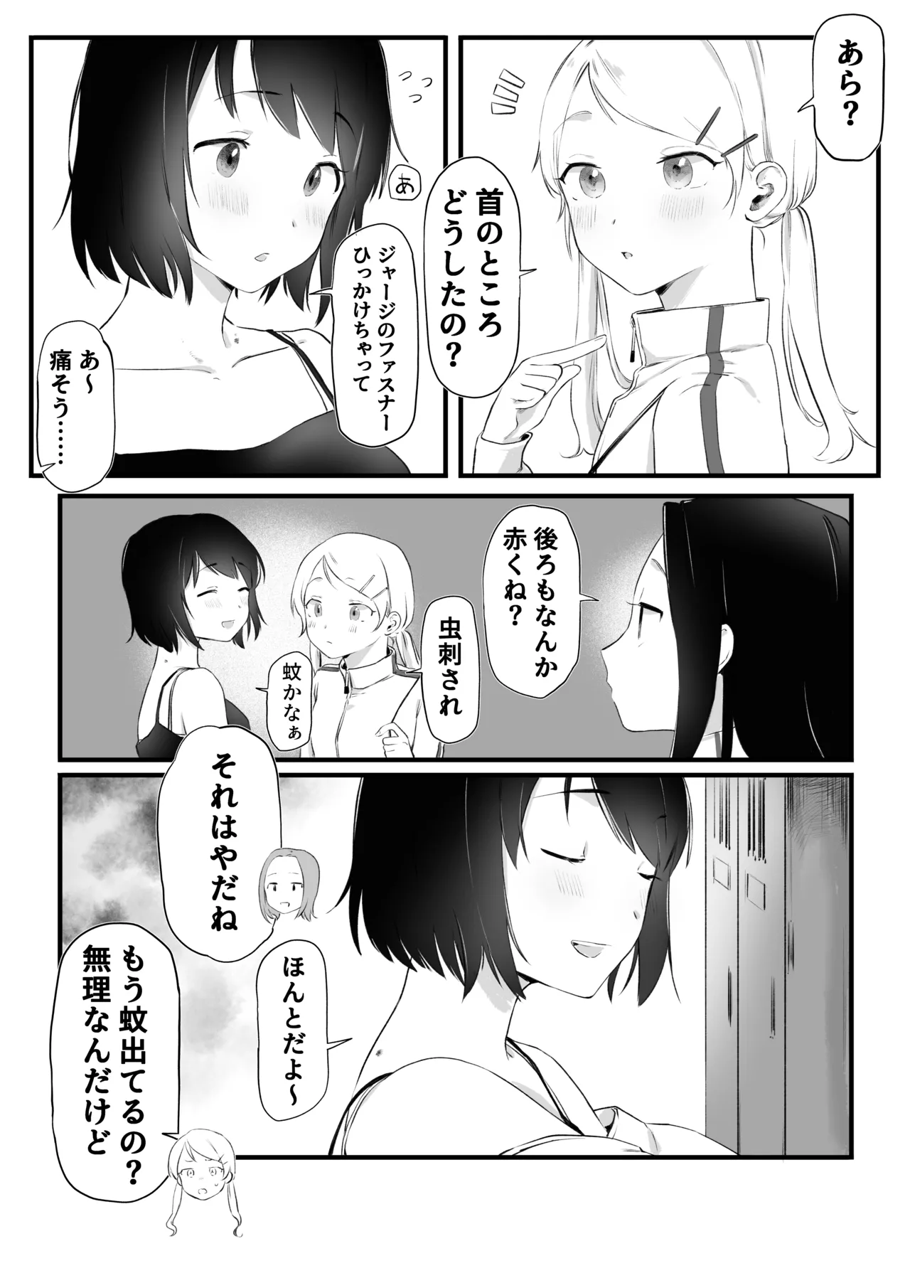 ピル飲んでるから大丈夫 page 4 full