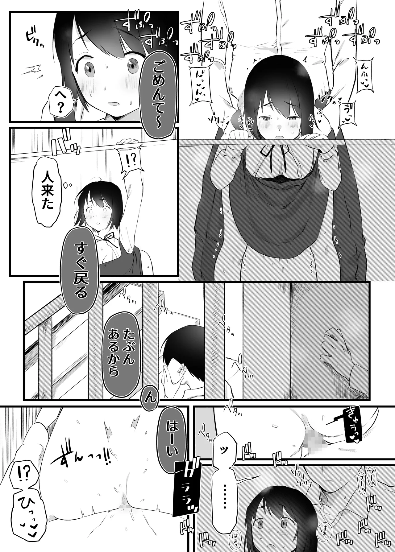 ピル飲んでるから大丈夫 page 7 full