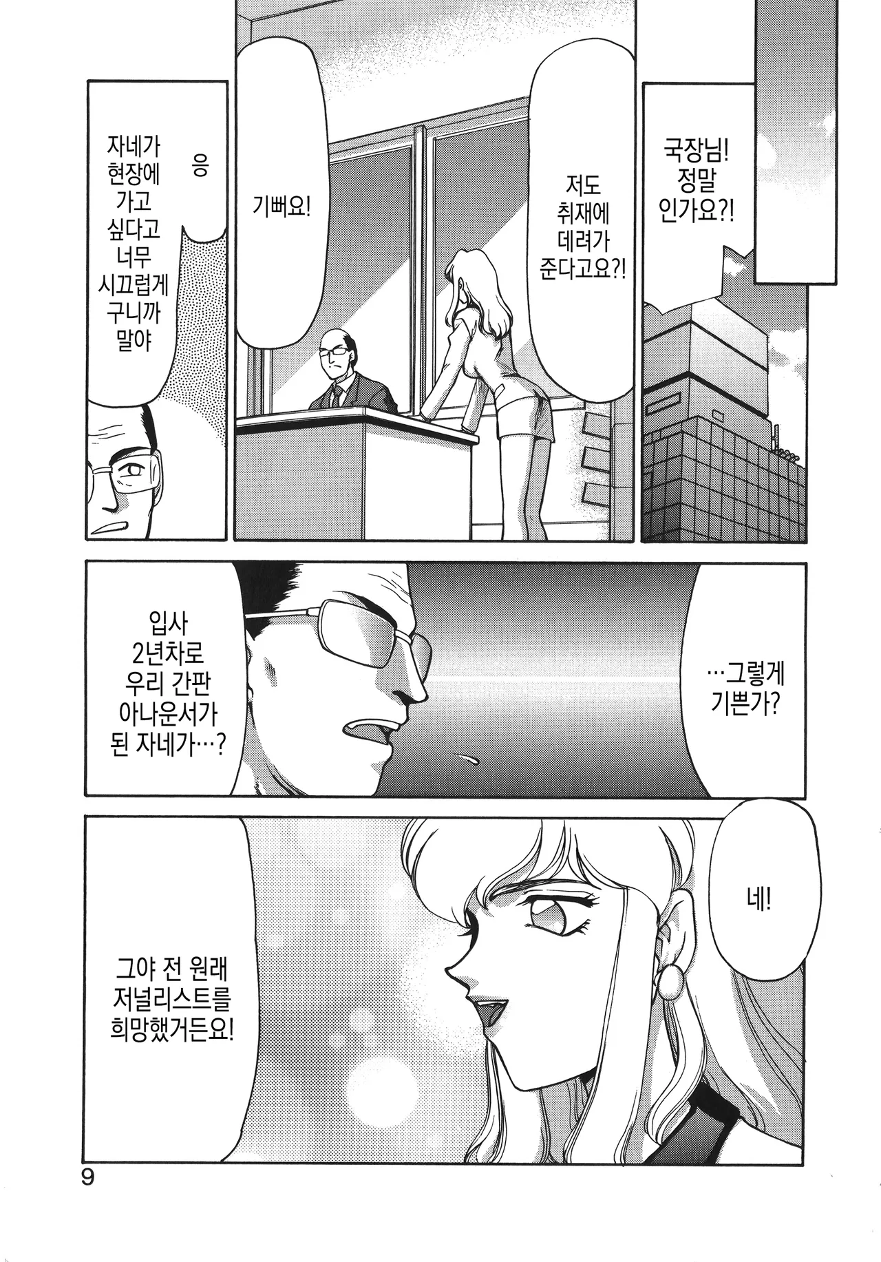 Caster Reiko | 캐스터 레이코 page 10 full