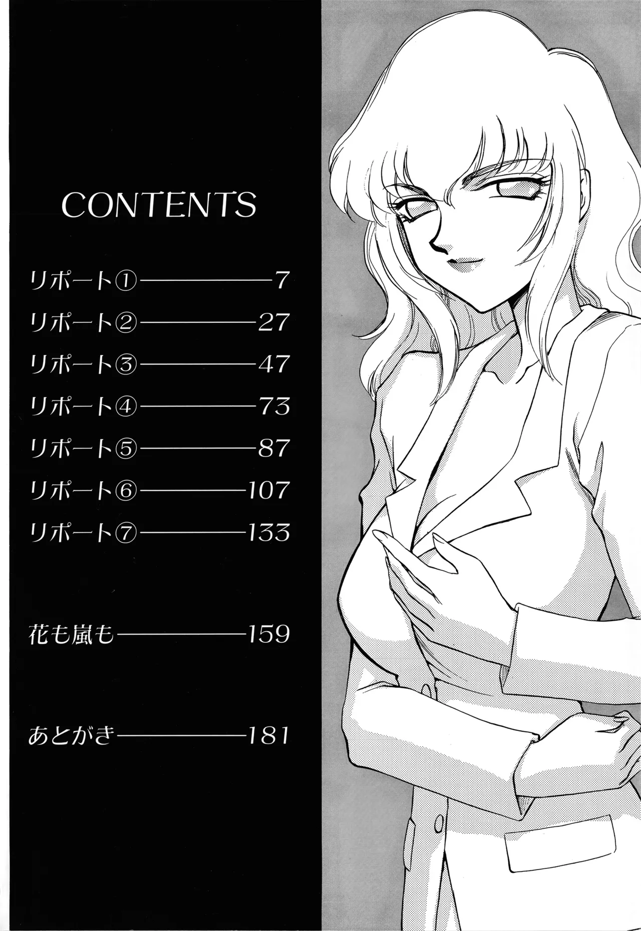 Caster Reiko | 캐스터 레이코 page 7 full