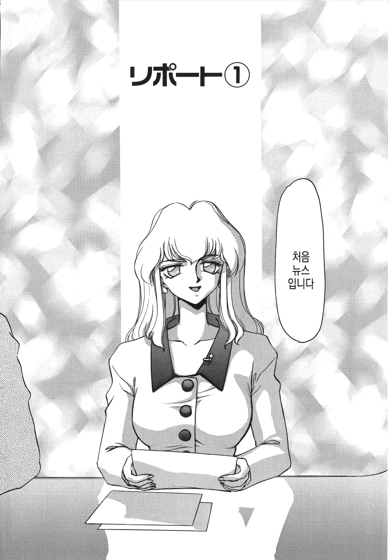 Caster Reiko | 캐스터 레이코 page 9 full