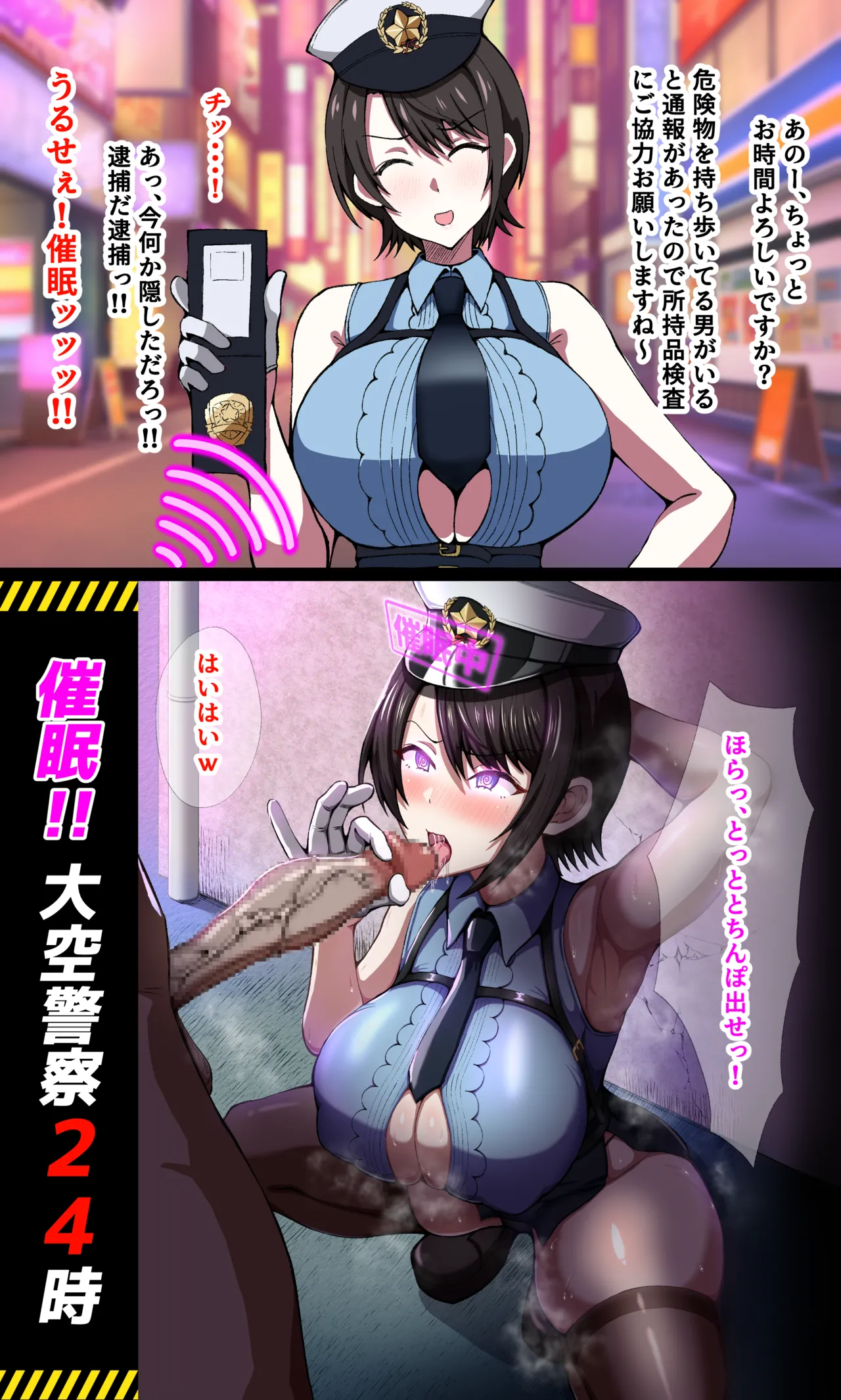 oozr警察２４時 page 1 full