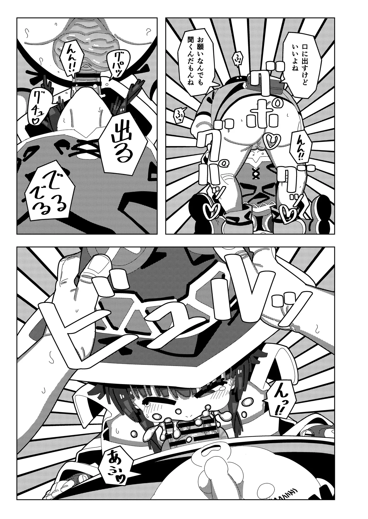 Megumin Dai Pinch page 10 full