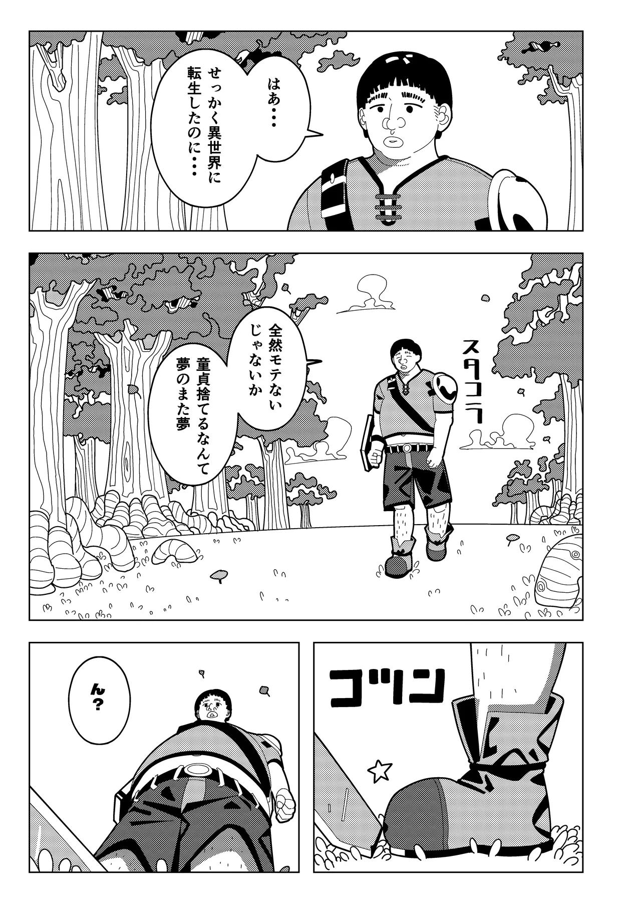 Megumin Dai Pinch page 2 full