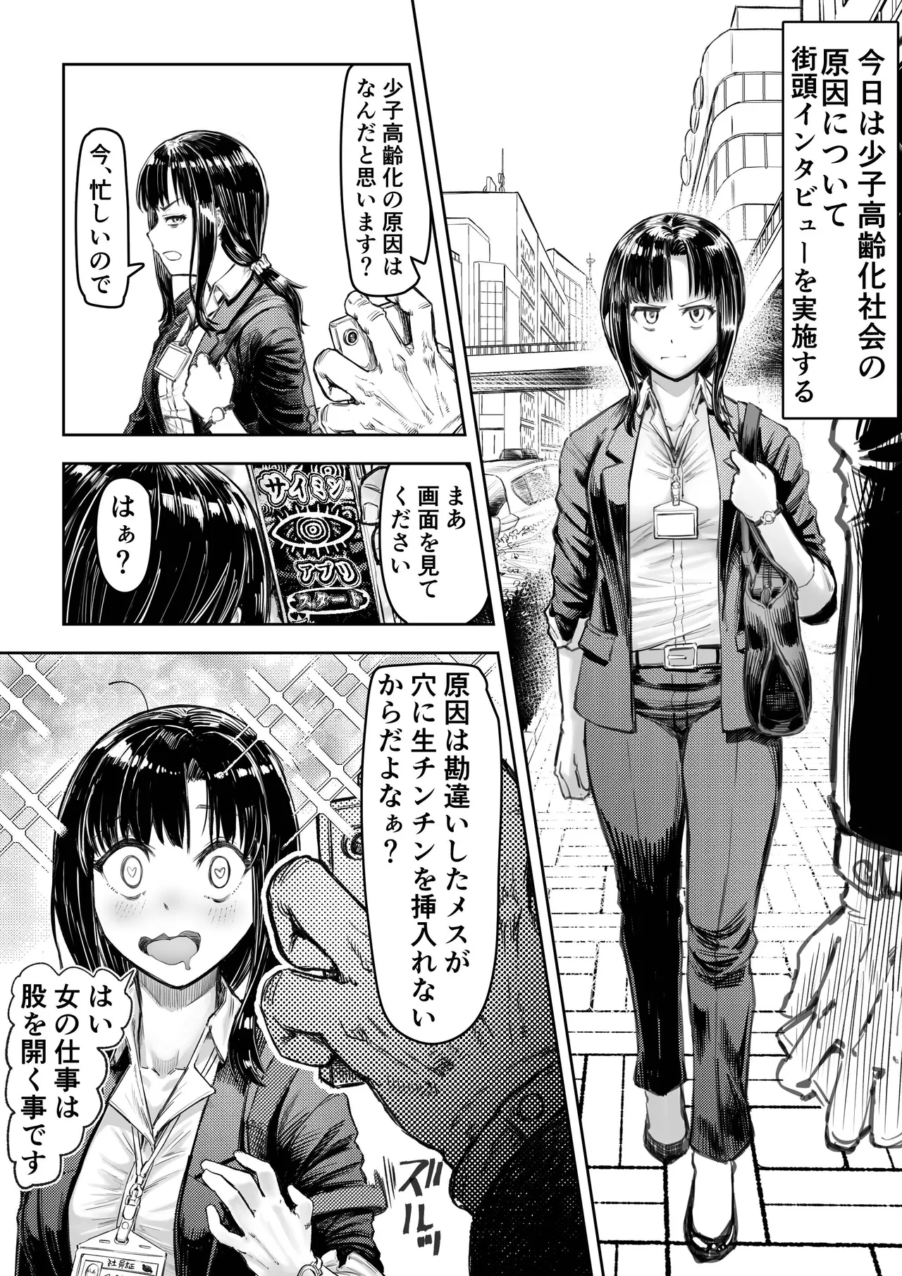 Shoushi Koureika Taisaku Suru Saimin Oji-san ss page 3 full