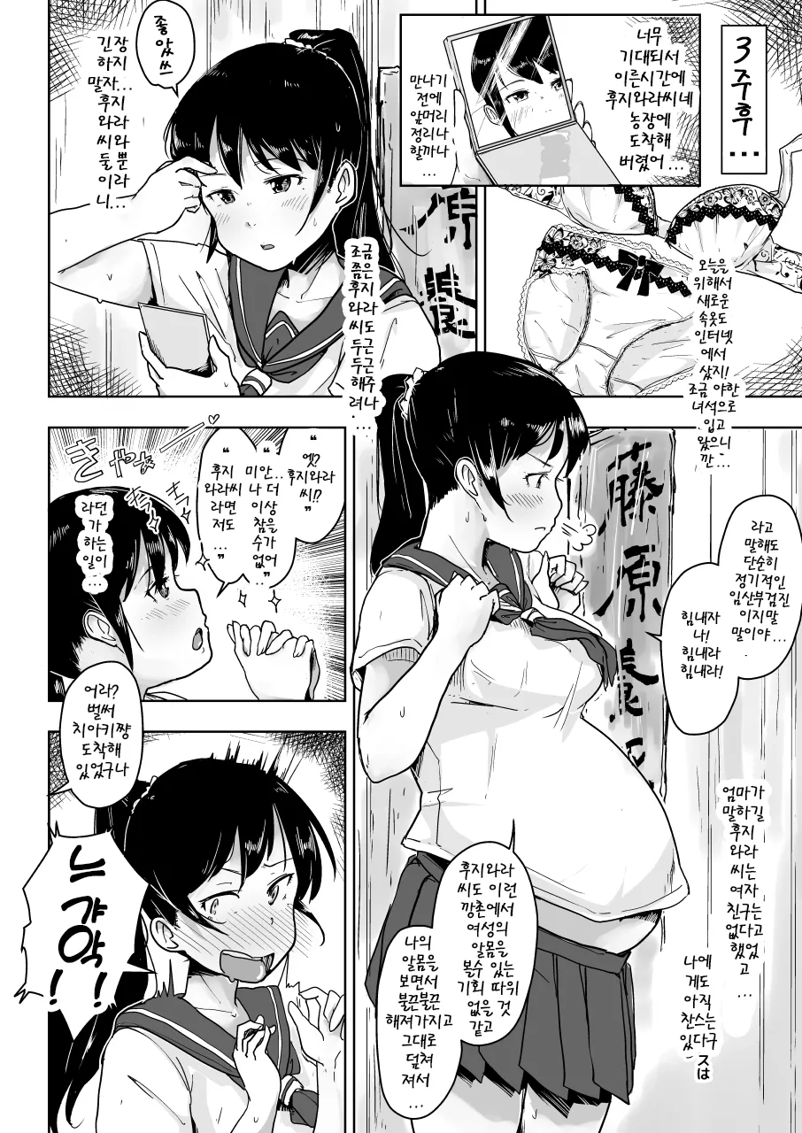 Youtonjou no Hitozuma to Musume ~Hajimete no Shussan Hen~ | 돼지농장의 유부녀와 딸 ~첫 출산편~ page 9 full