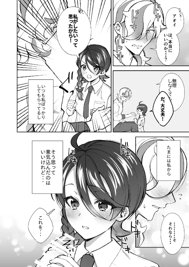 Kimi no atsu-sa ni aora rete page 3 full