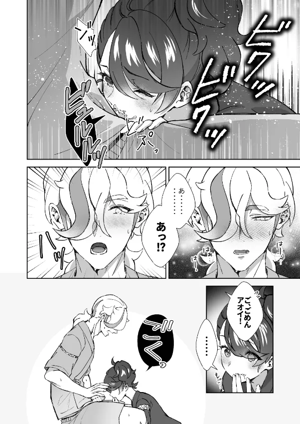 Kimi no atsu-sa ni aora rete page 7 full