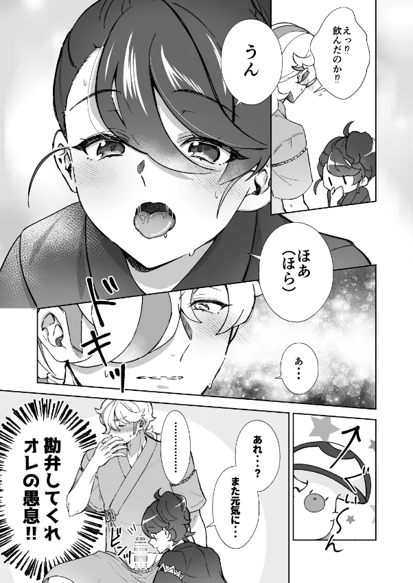 Kimi no atsu-sa ni aora rete page 8 full