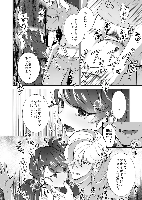 Kimi no atsu-sa ni aora rete page 9 full