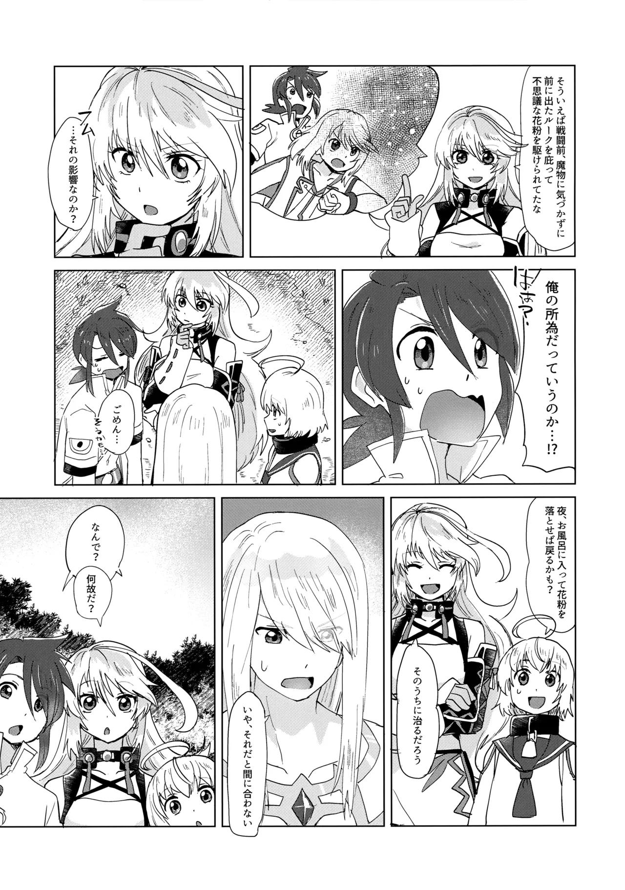 だってキミはキミだから page 4 full