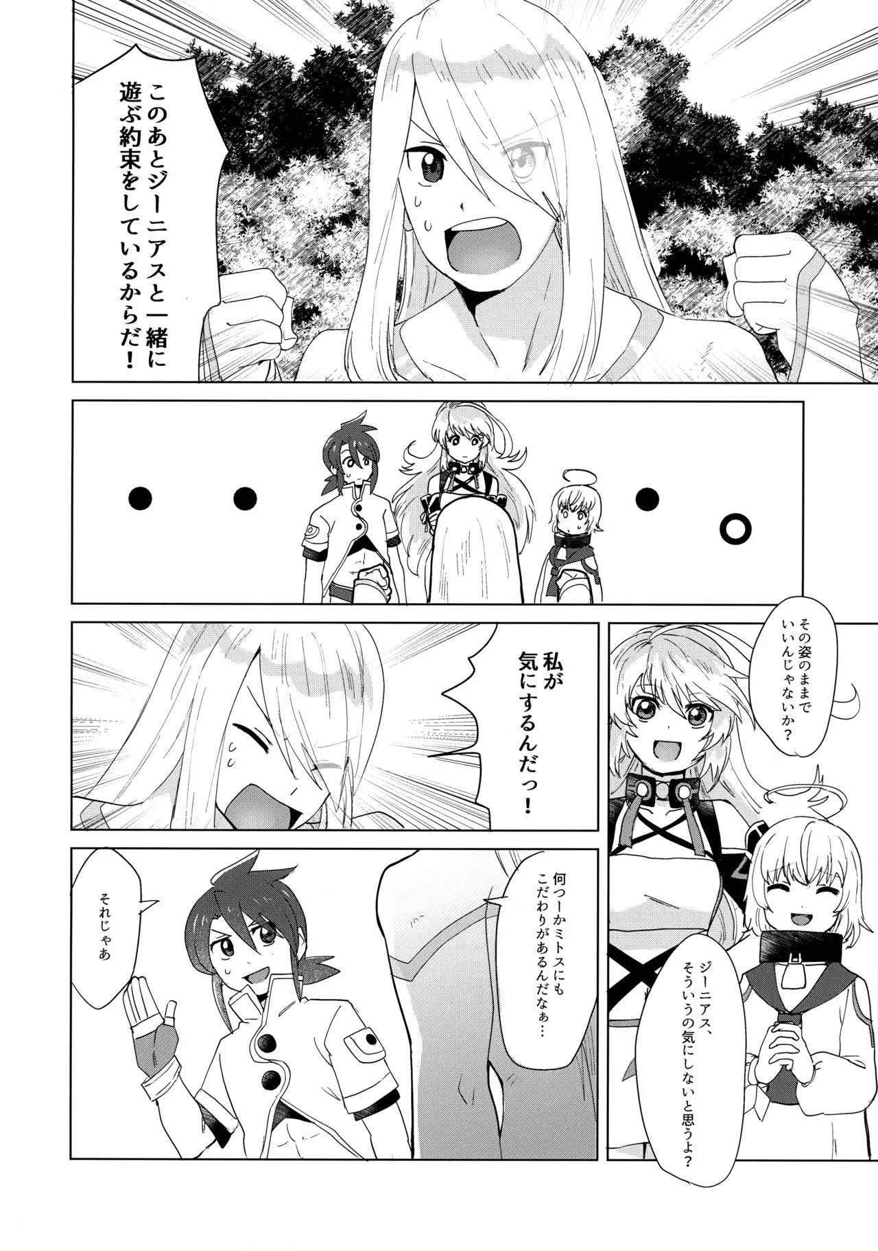 だってキミはキミだから page 5 full