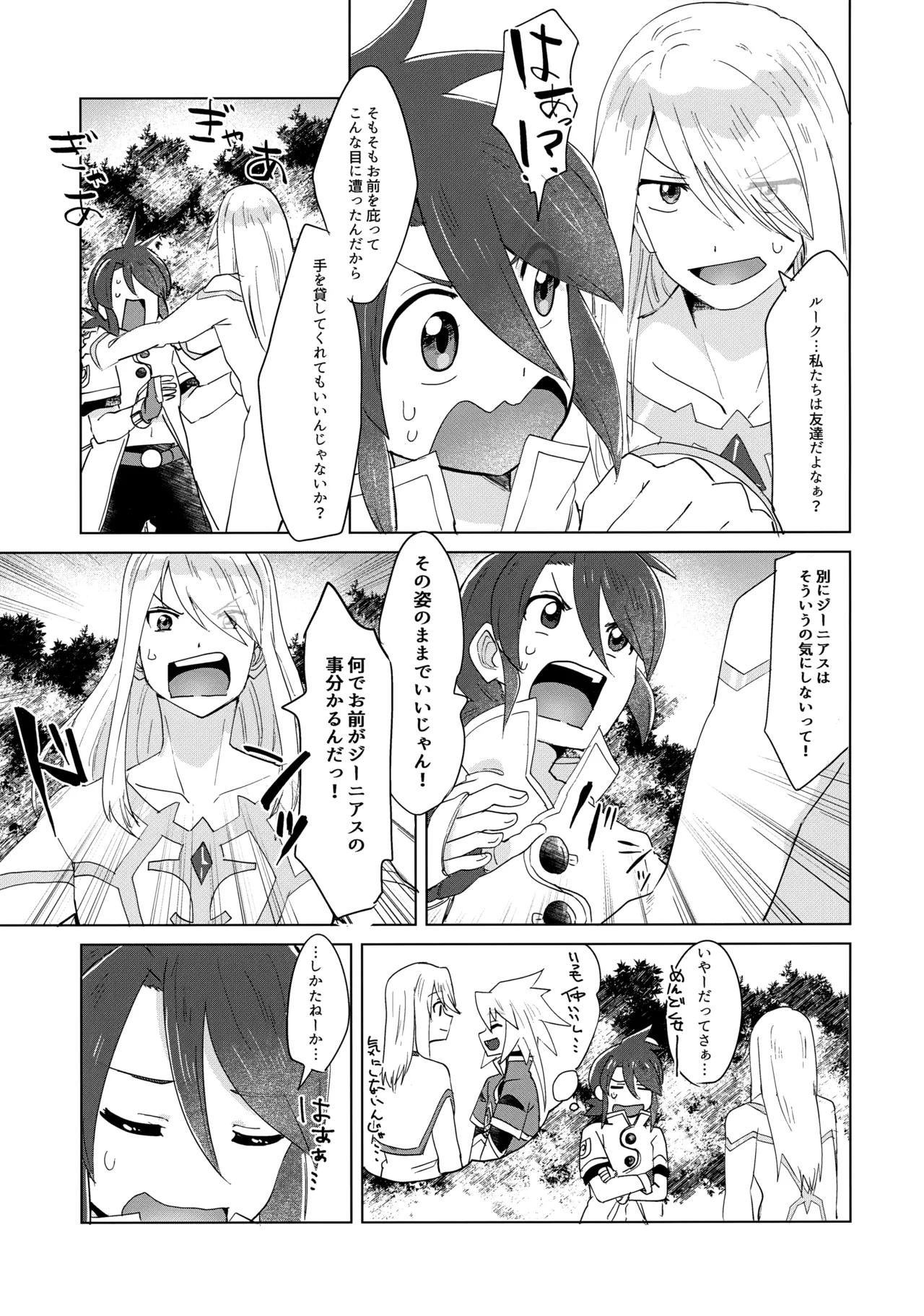 だってキミはキミだから page 6 full