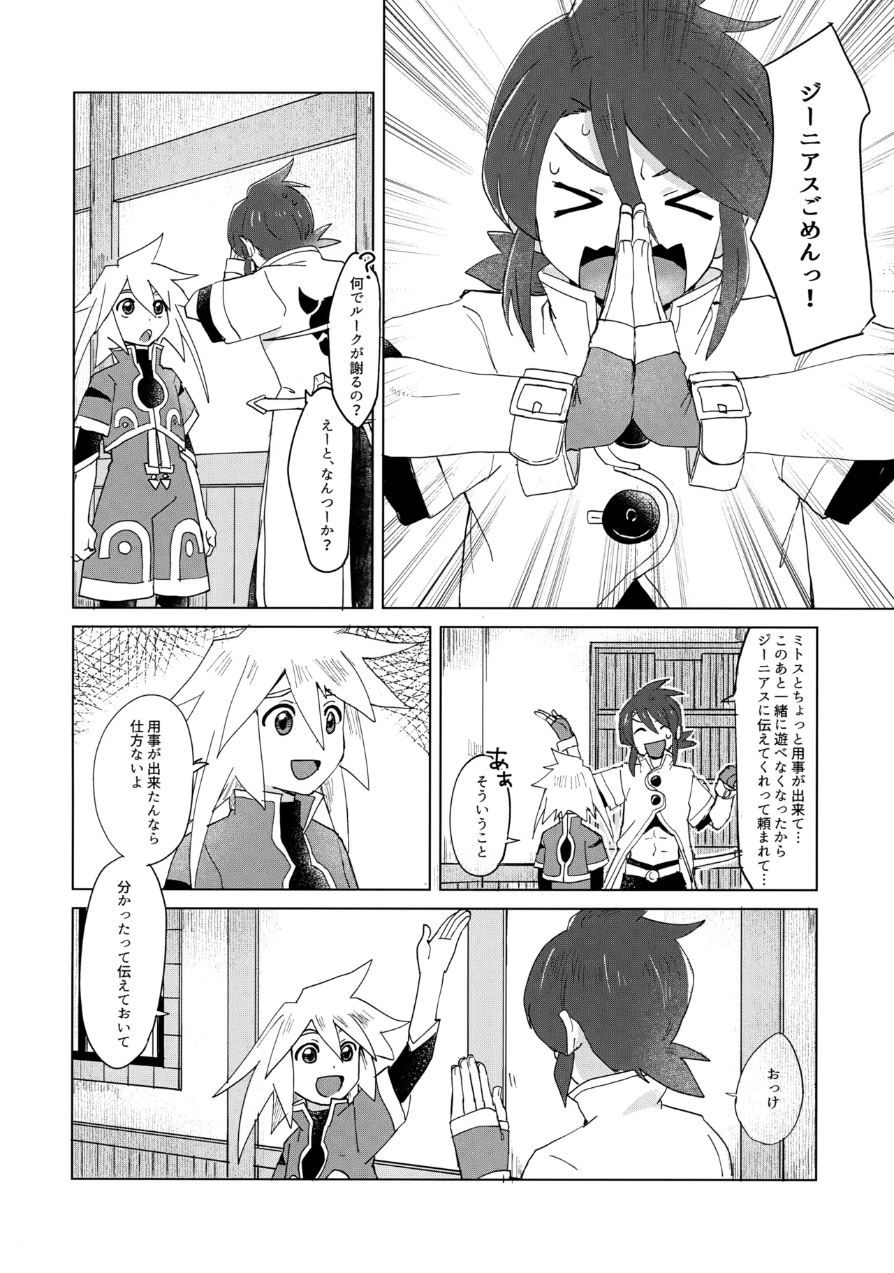 だってキミはキミだから page 7 full
