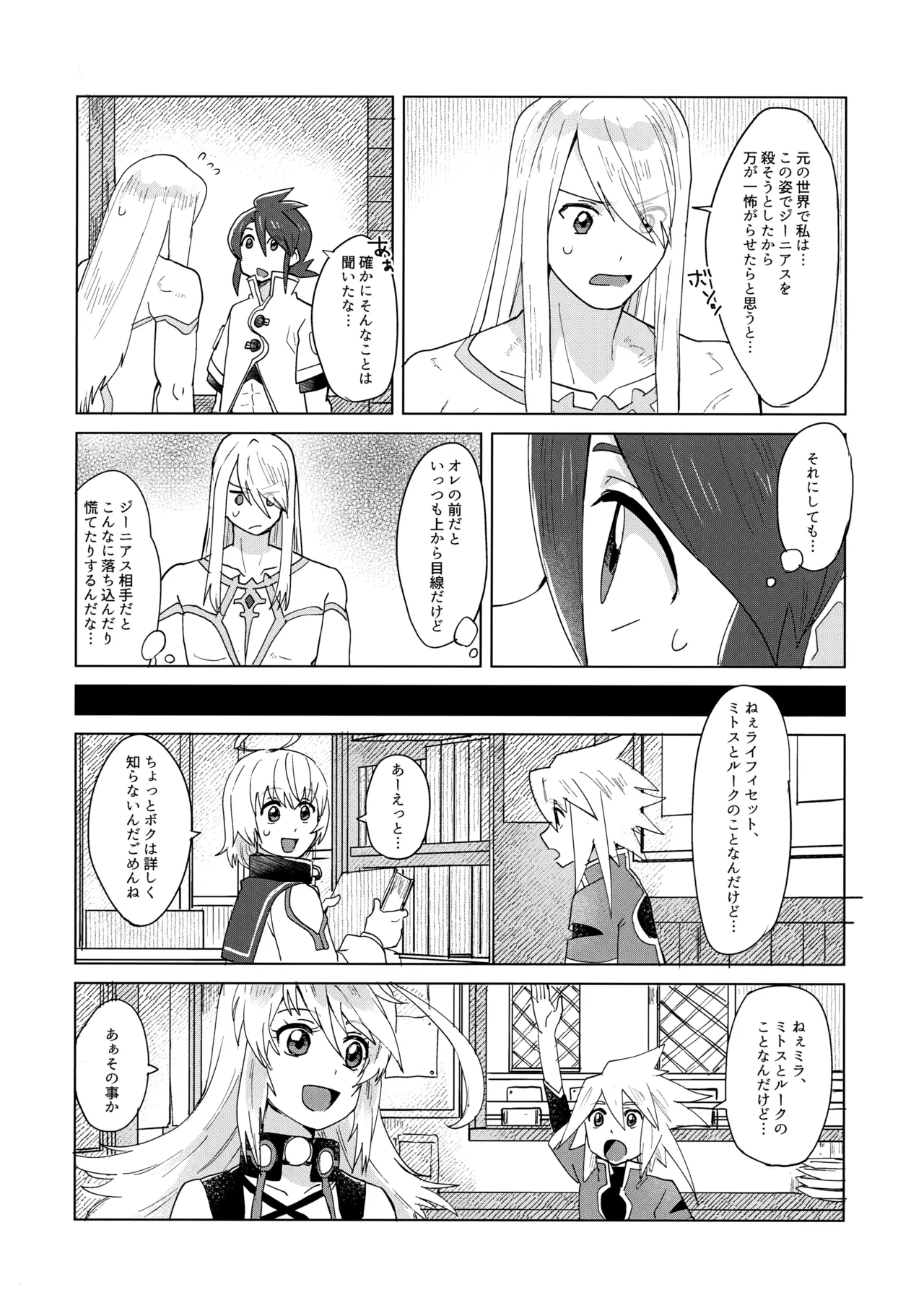 だってキミはキミだから page 9 full