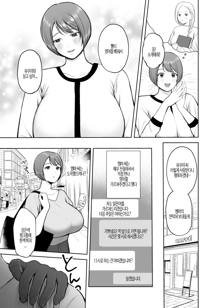 Kokujin-sama no Gokubuto Chinpo de Ochita Hitozuma | 흑인의 굵은 자지로 타락한 유부녀 page 5 full