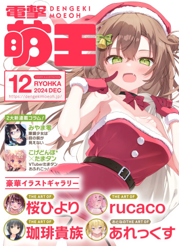 Dengeki Moeoh 2024-12 cover