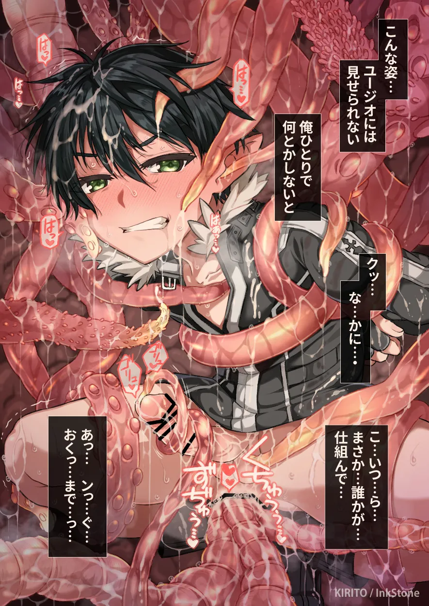 【10/7 Happy Birthday】触手姦キリト / kirito page 3 full