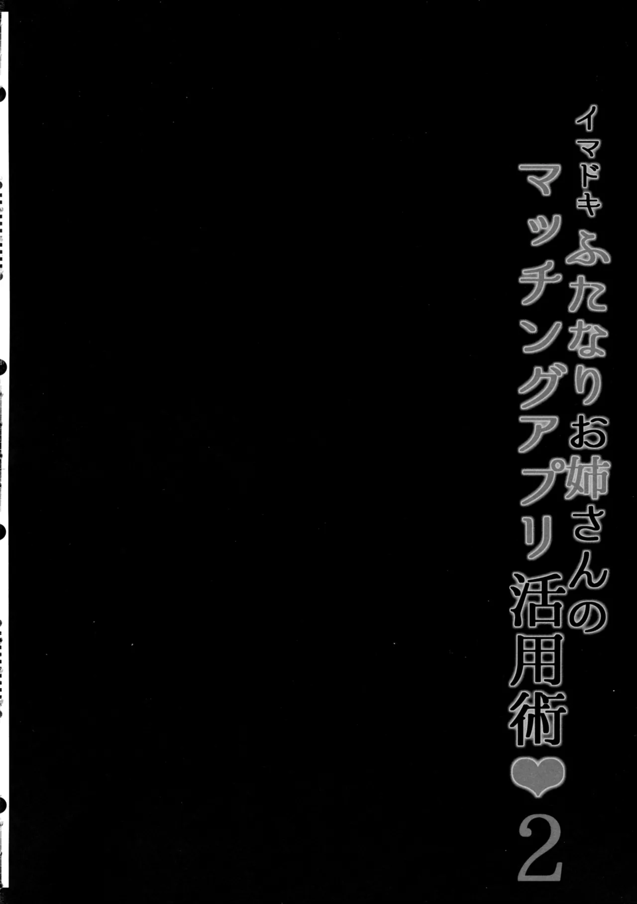 Imadoki Futanari Onee-san no Matching App Katsuyoujutsu 2 page 4 full