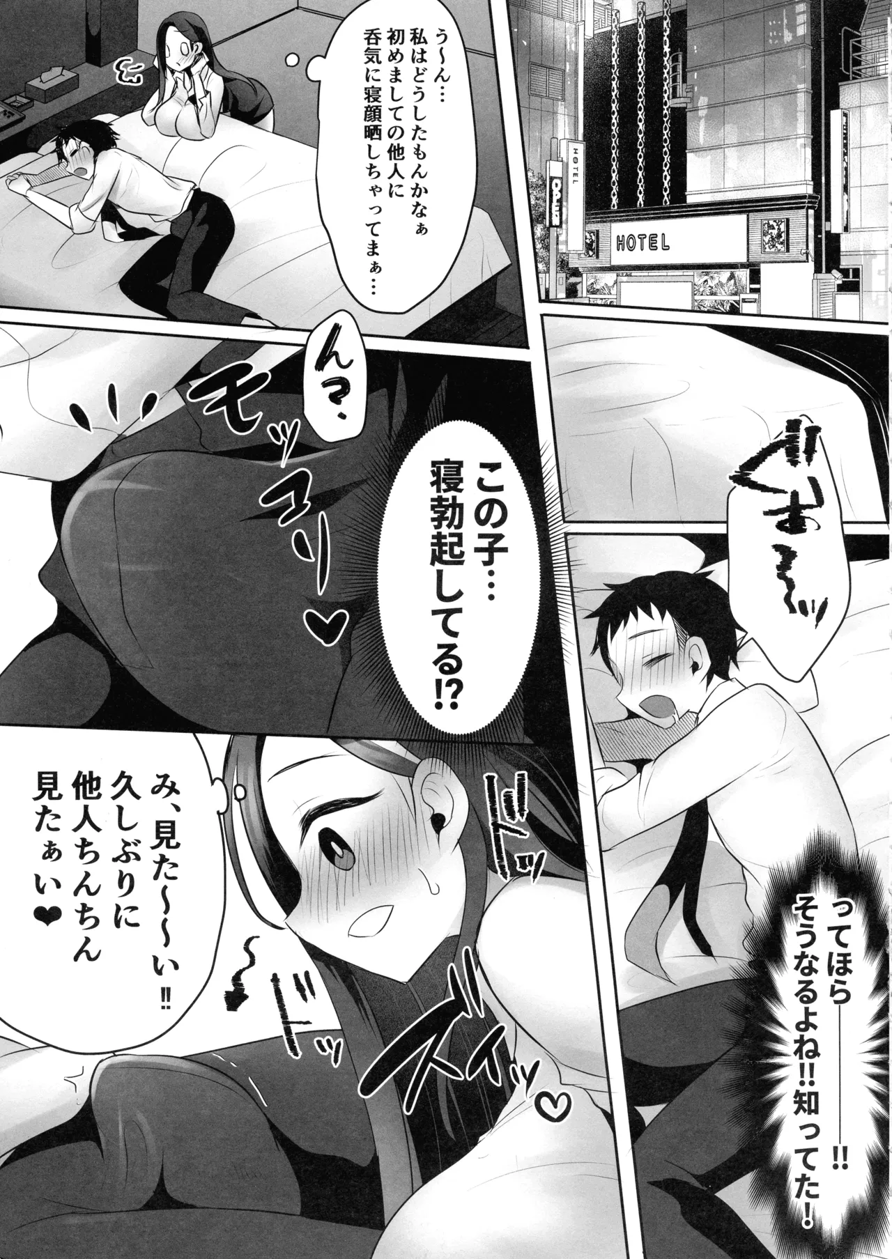 Imadoki Futanari Onee-san no Matching App Katsuyoujutsu 2 page 7 full