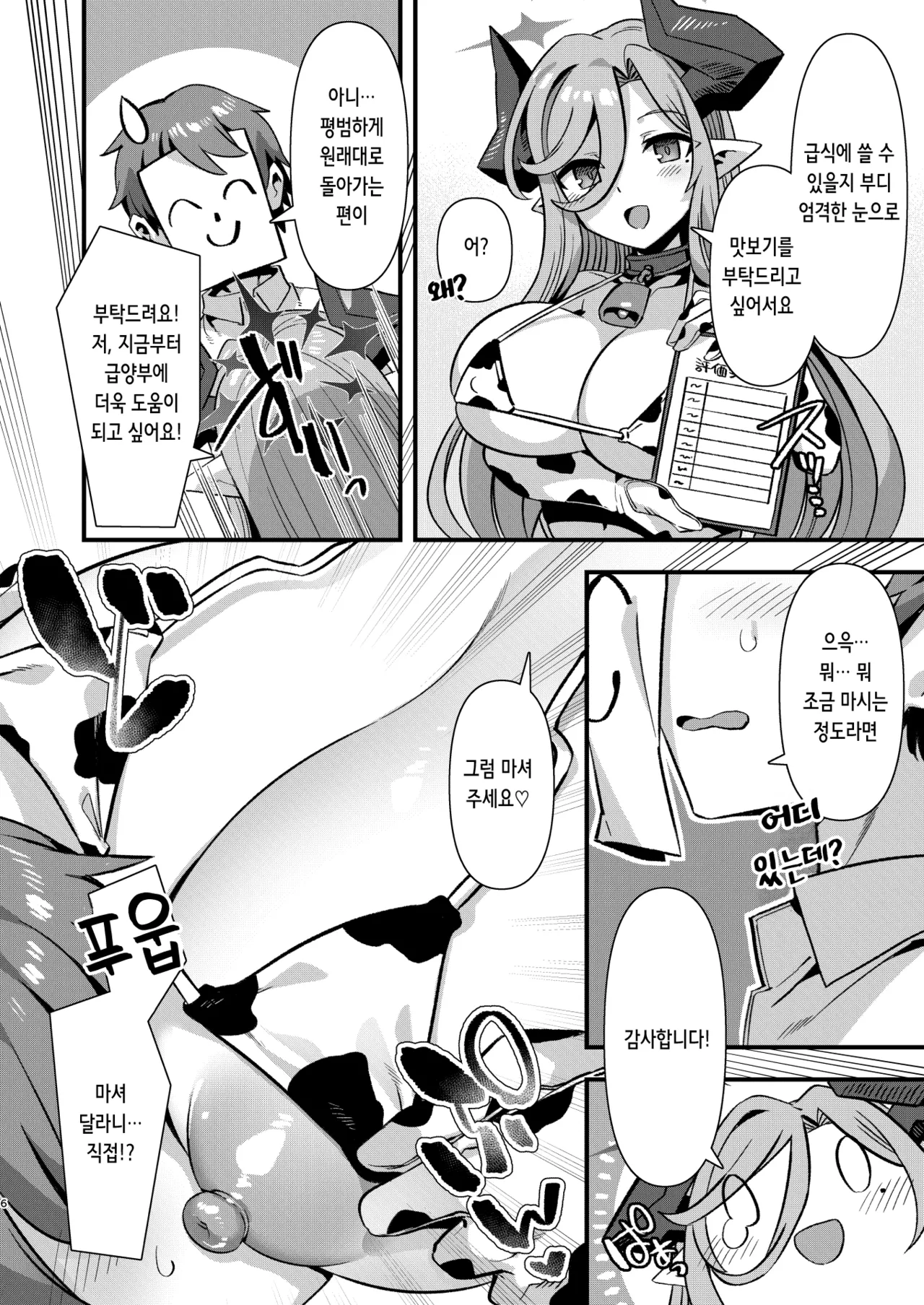 Gehenna Gakuen Kyuushoku-bu Ushimaki Nyuugyou | 게헨나 학원 급양부 우시마키 낙농업 page 6 full