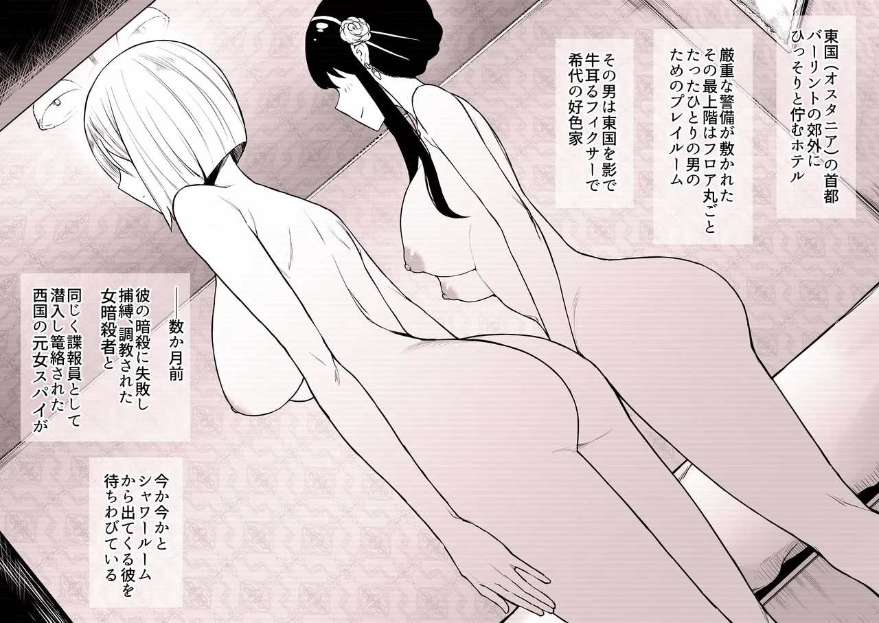 【S〇Y×FAMILY】寝取られたヨルとフィオナの種付け交尾をスパイカメラで盗撮→見せつけ page 1 full