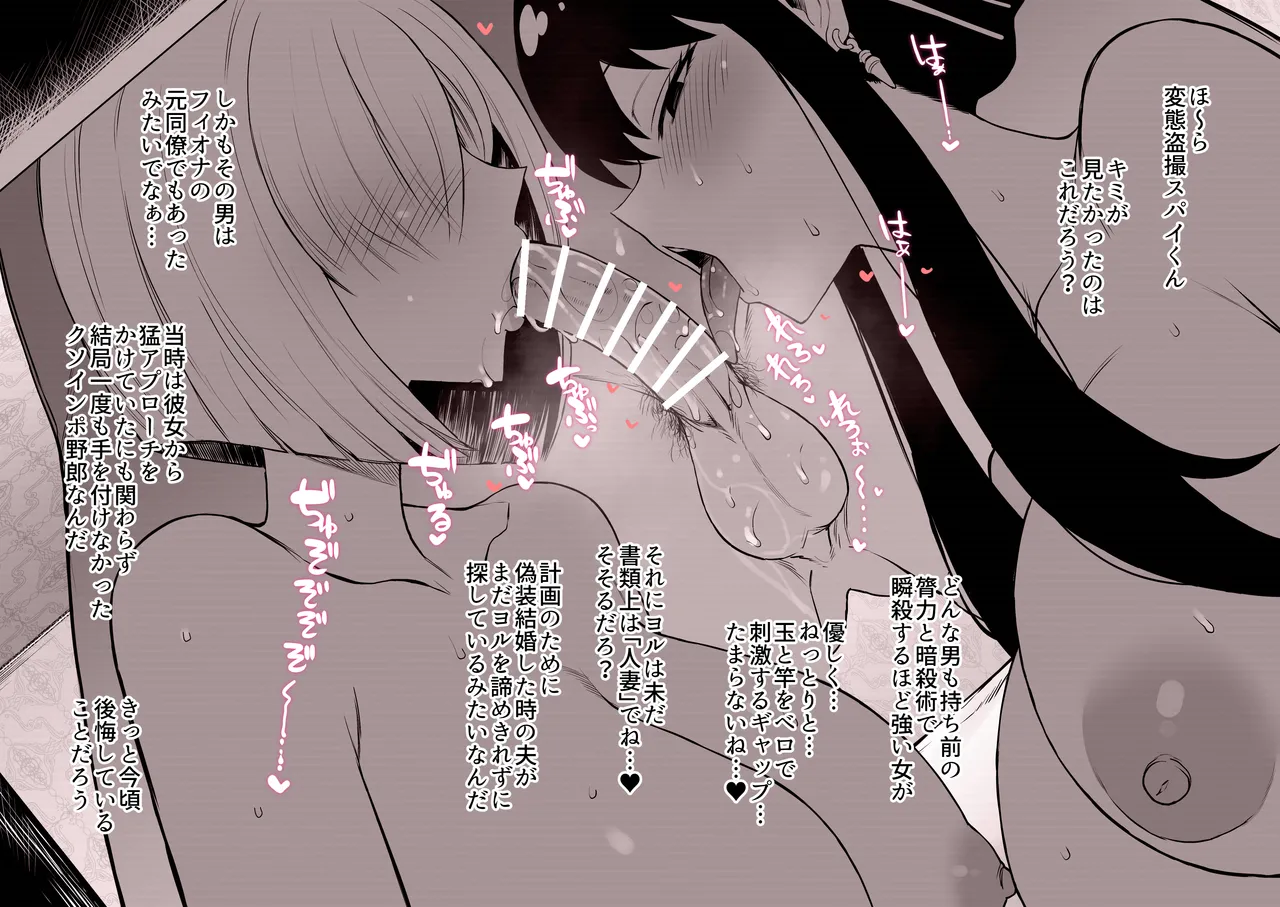 【S〇Y×FAMILY】寝取られたヨルとフィオナの種付け交尾をスパイカメラで盗撮→見せつけ page 7 full