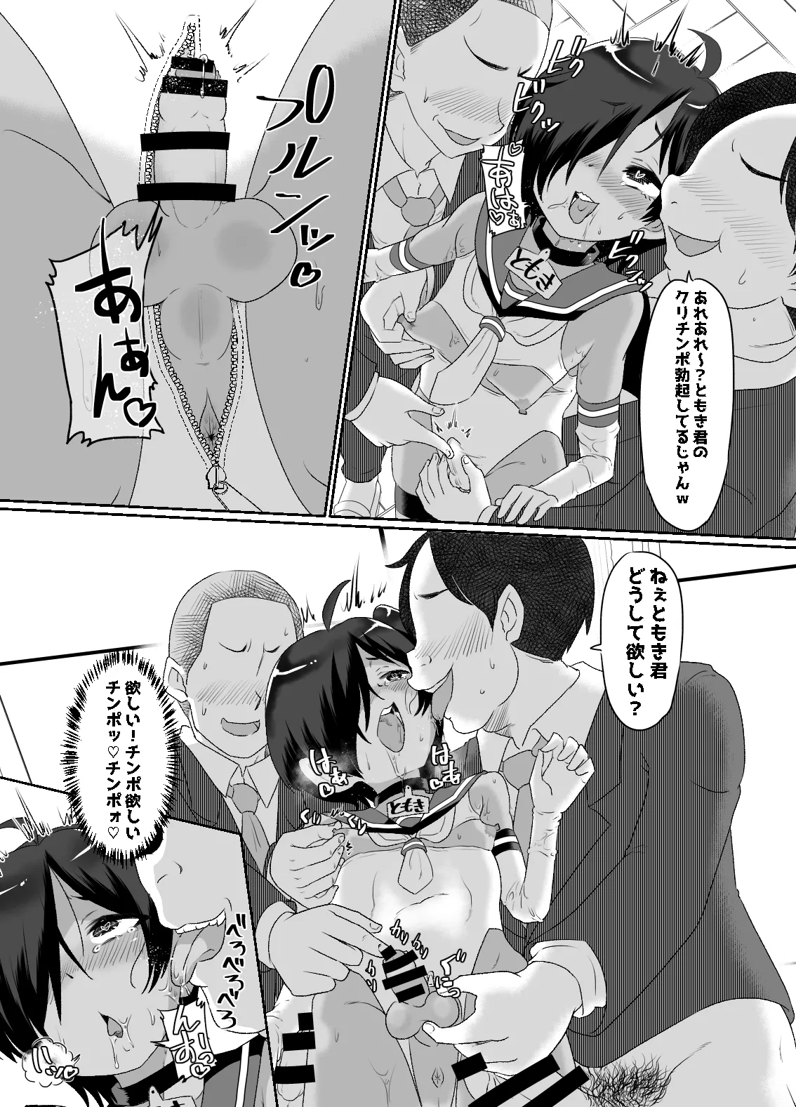 Otokonoko Sakusei Club page 9 full