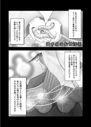 Kami-sama no Osewa Gakari cover